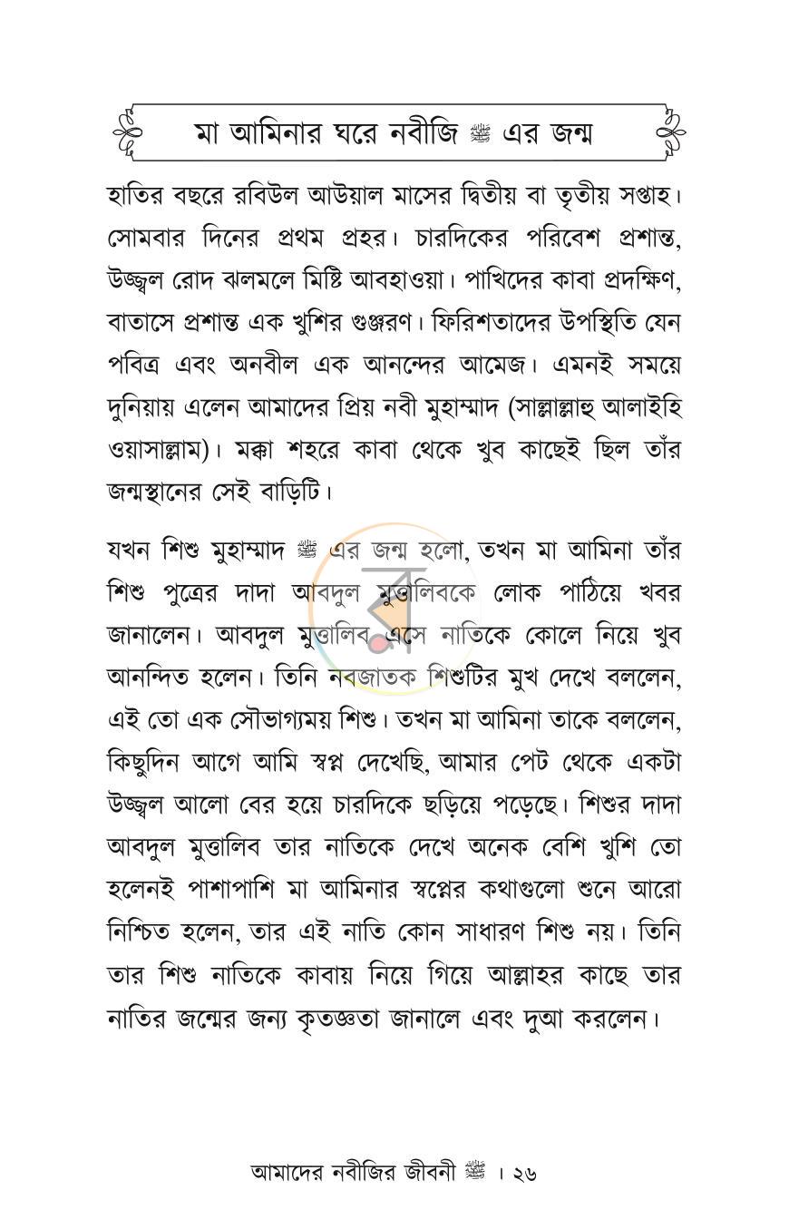 পাতা 8