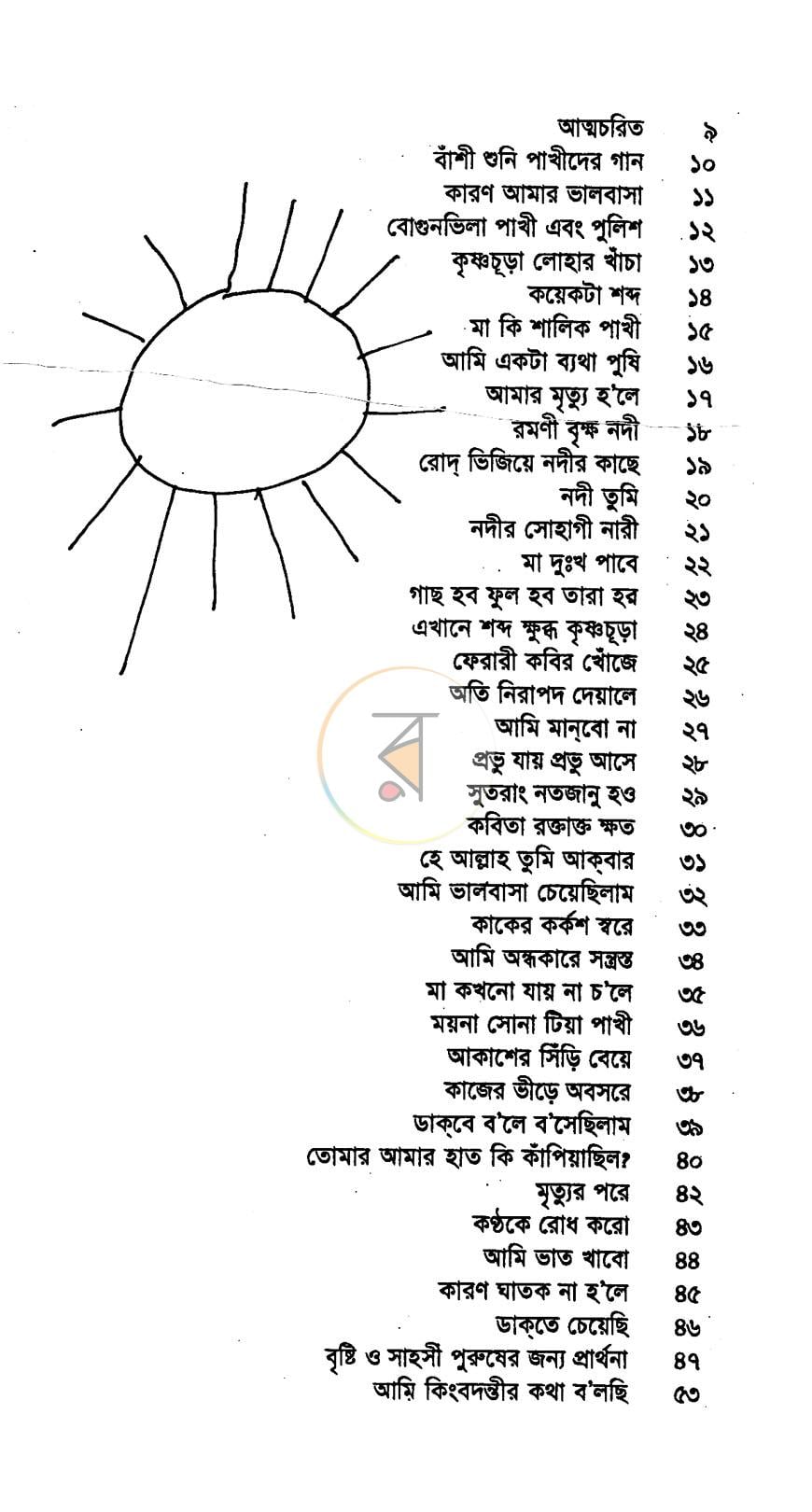 পাতা 3
