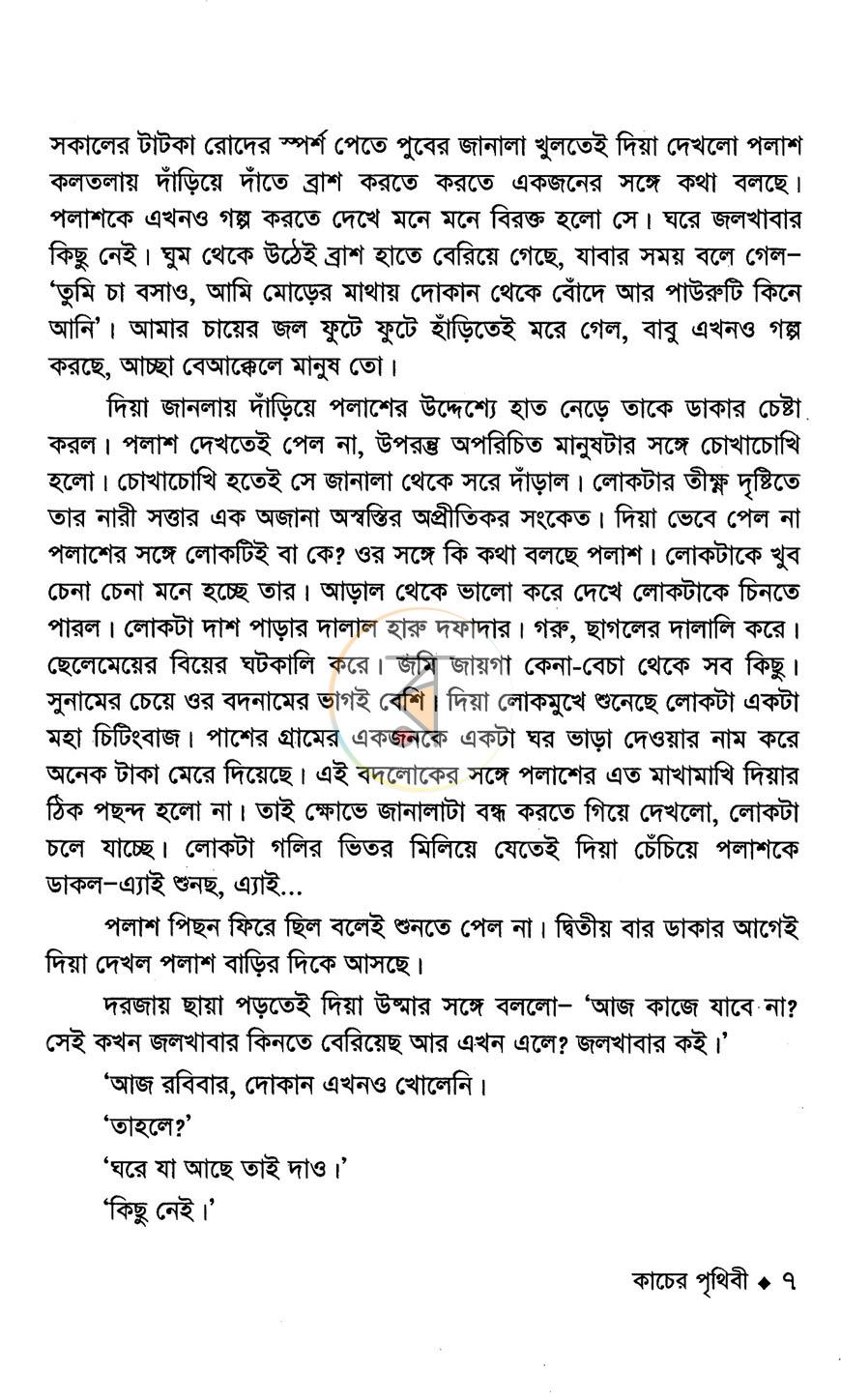পাতা 3