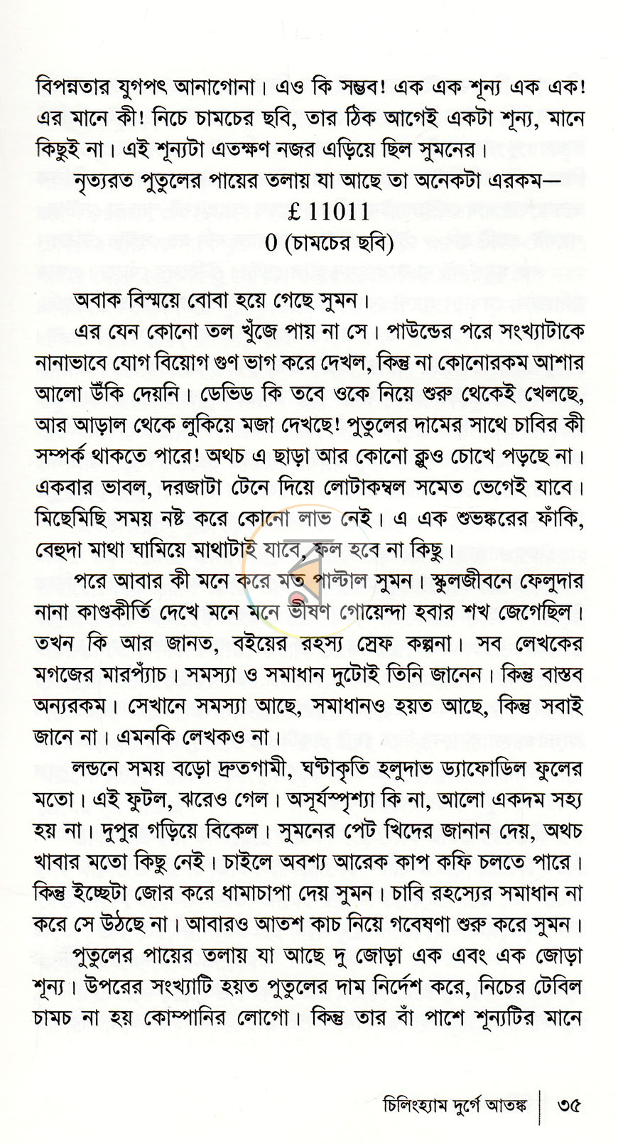 পাতা 13