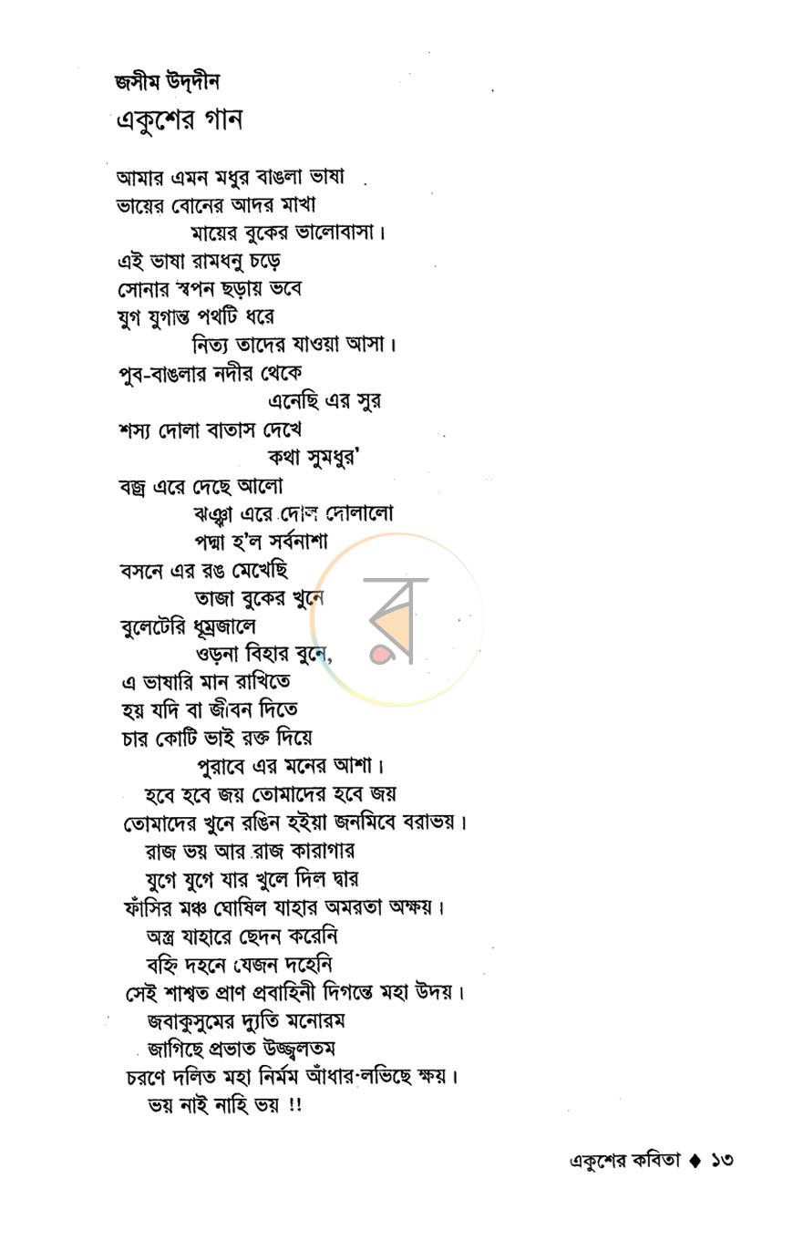 পাতা 6