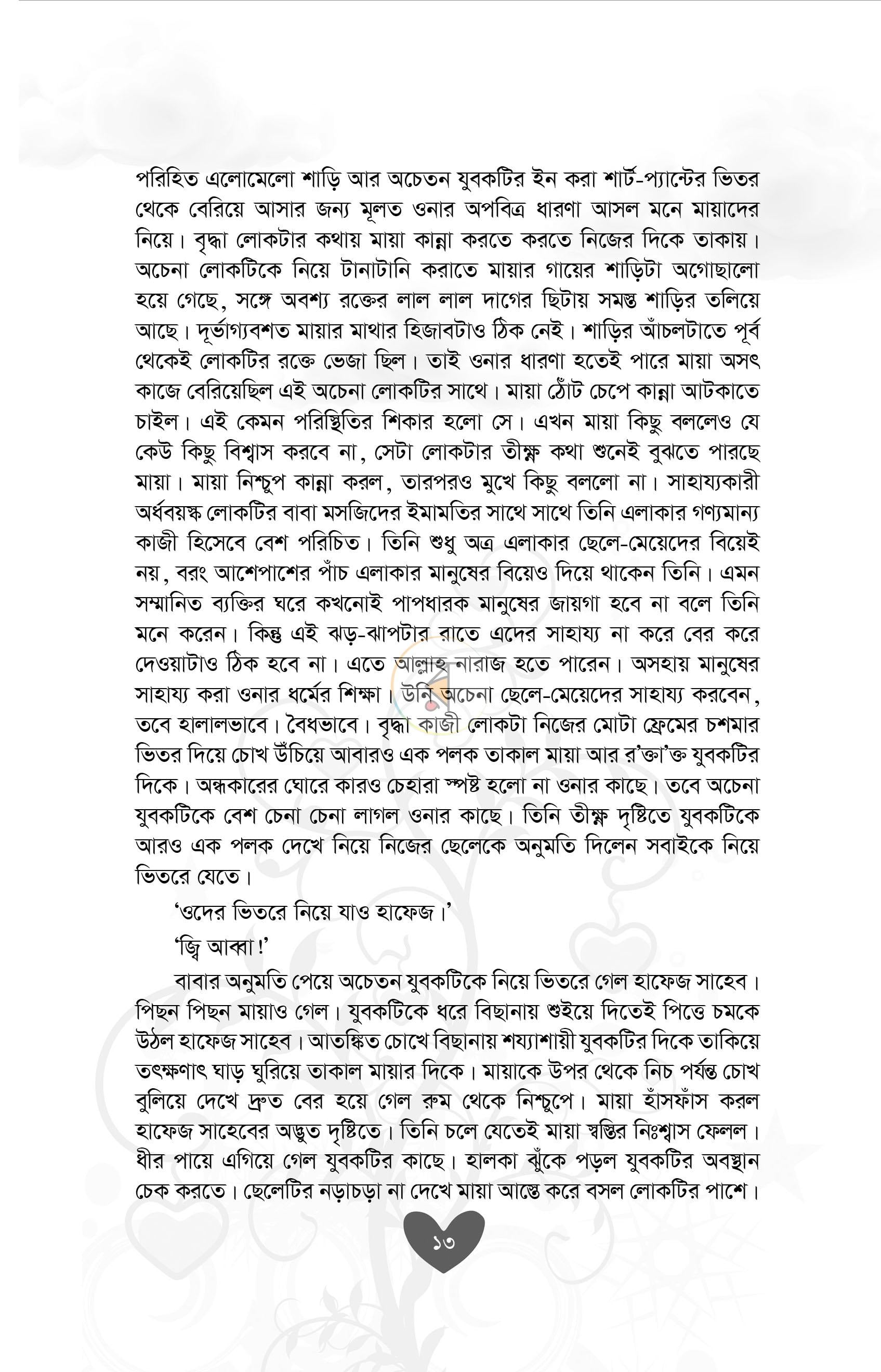 পাতা 9