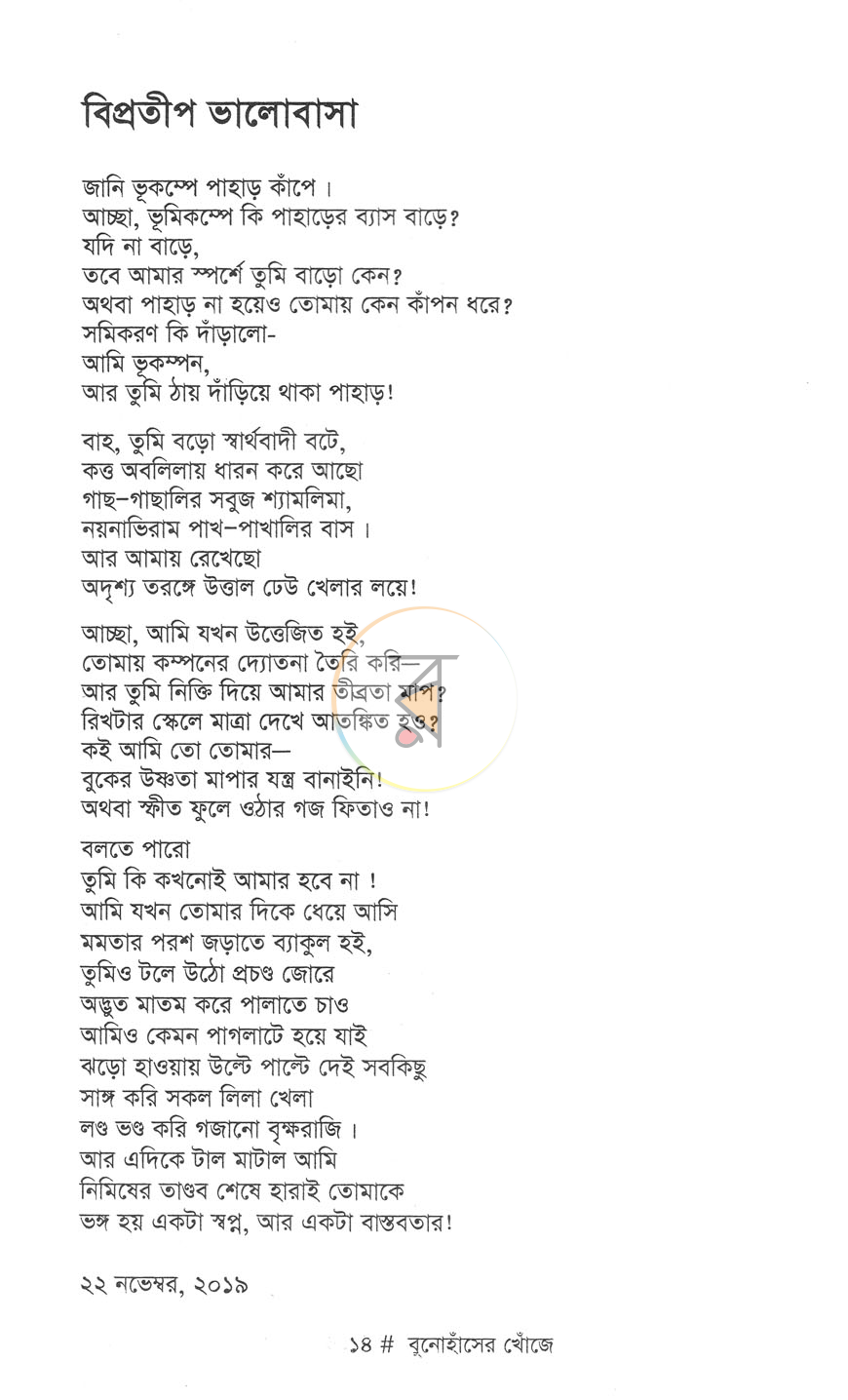 পাতা 6