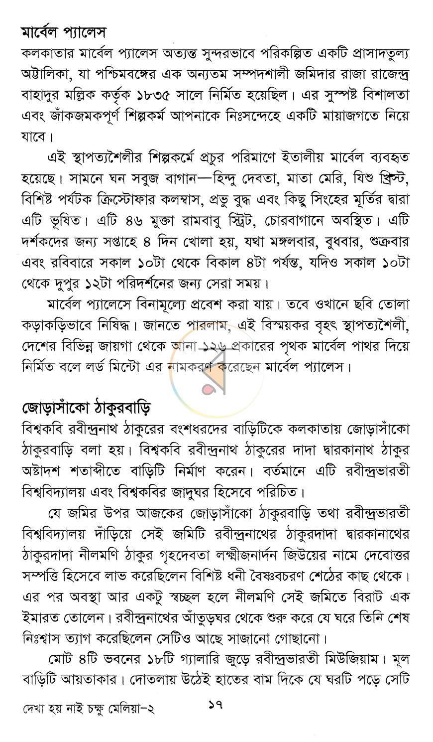 পাতা 12