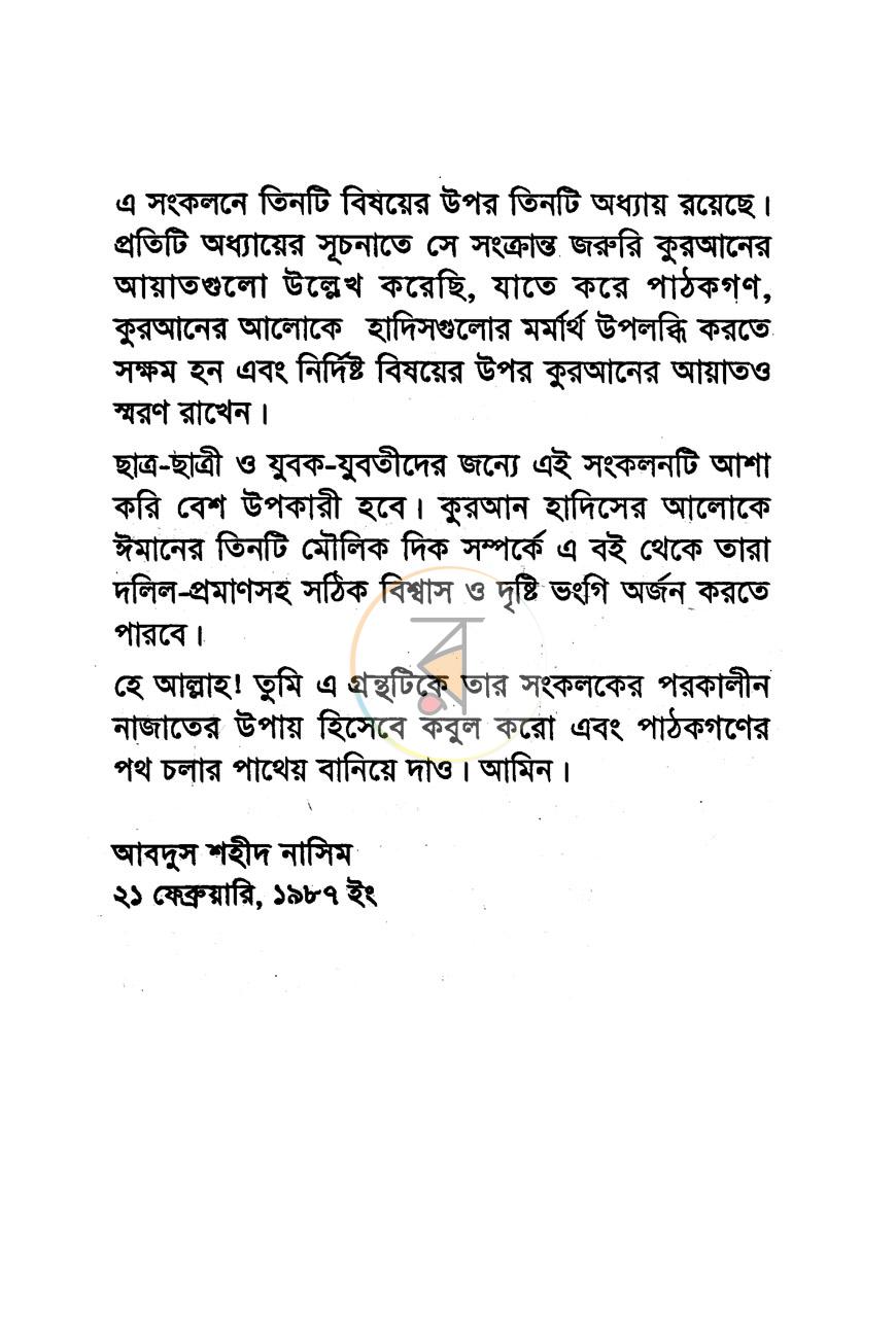 পাতা 3