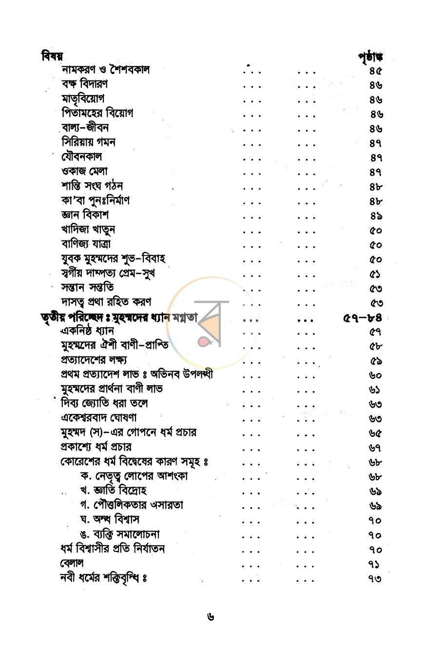 পাতা 3