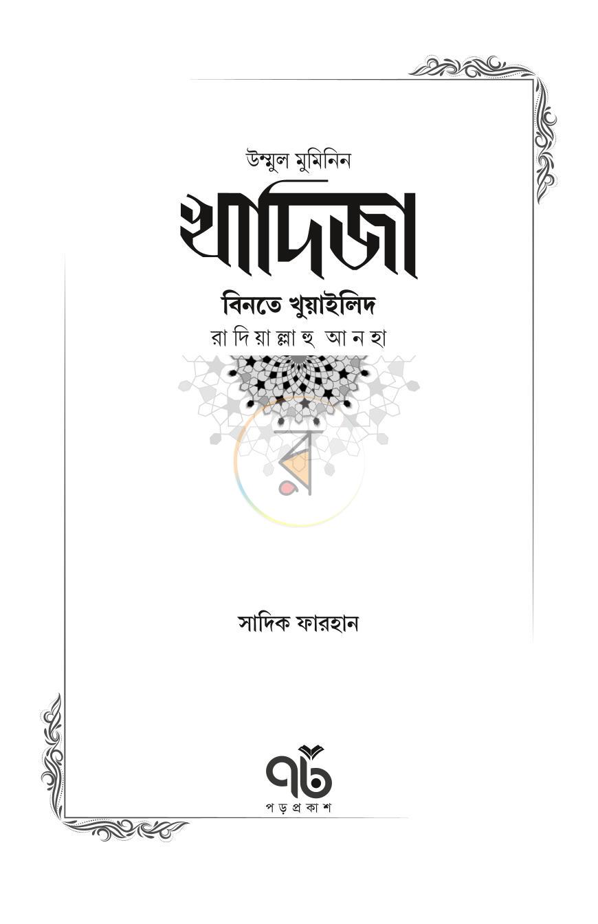 পাতা 2