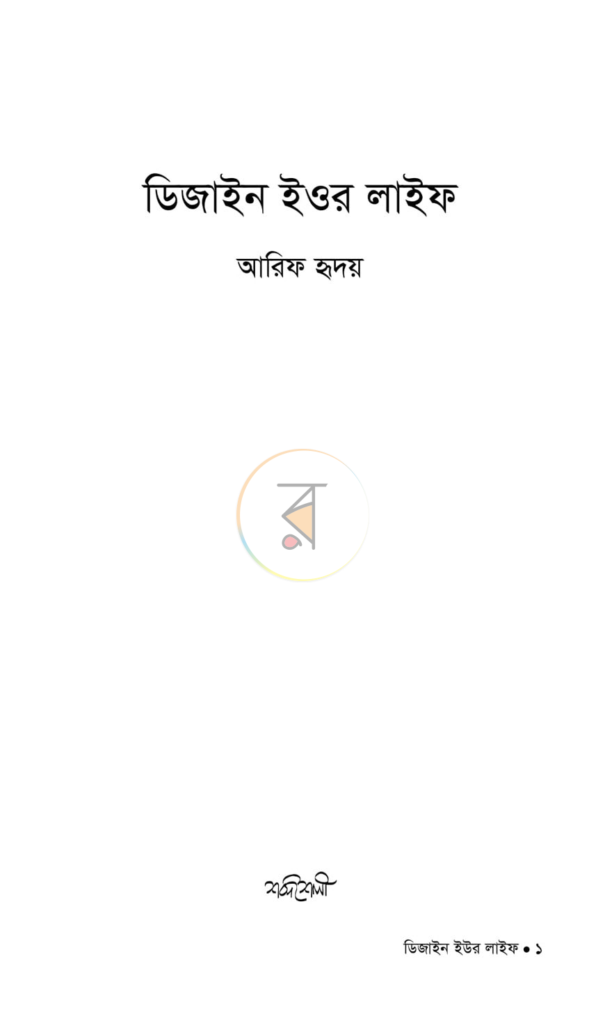 পাতা 1