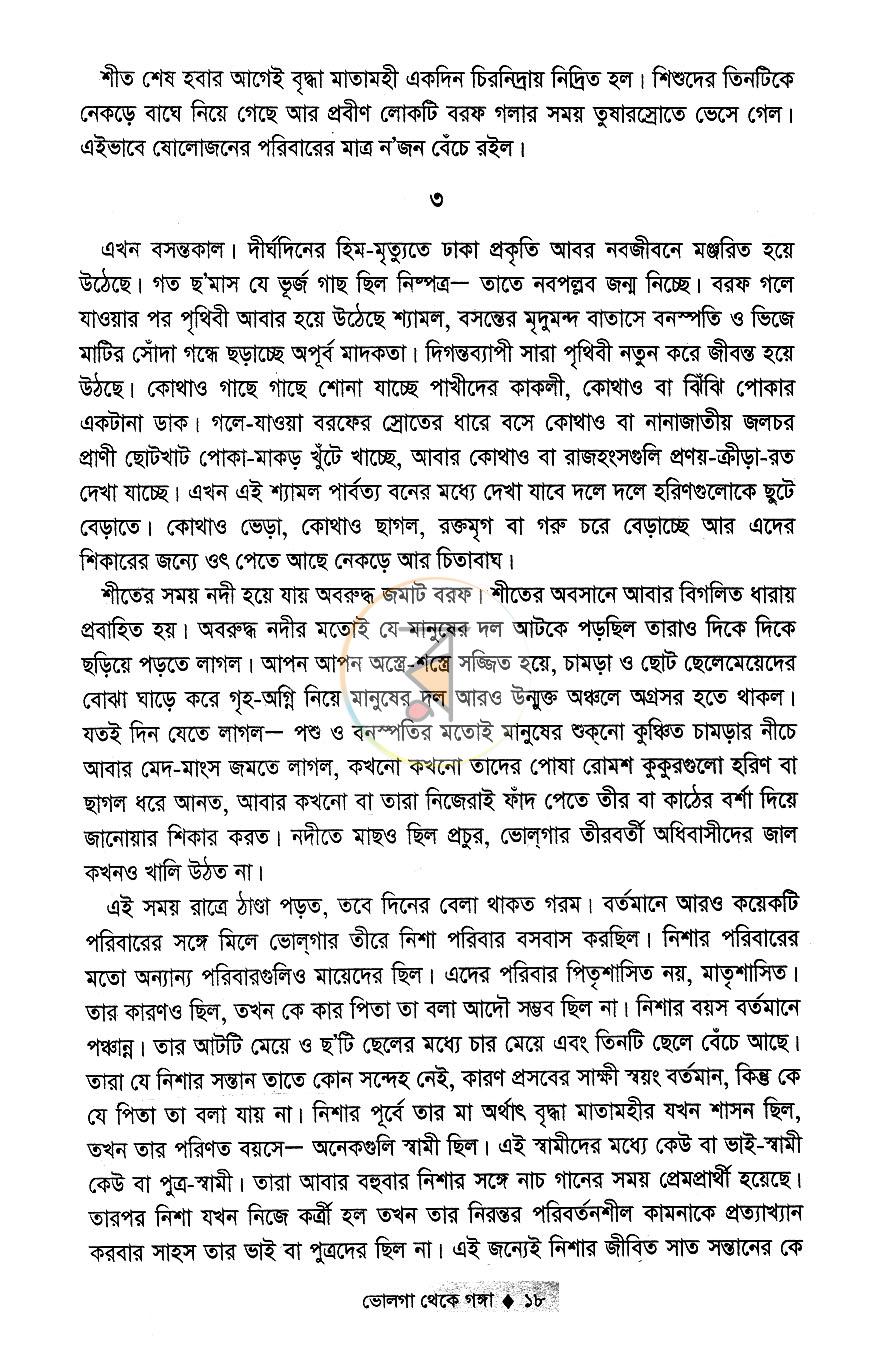 পাতা 8