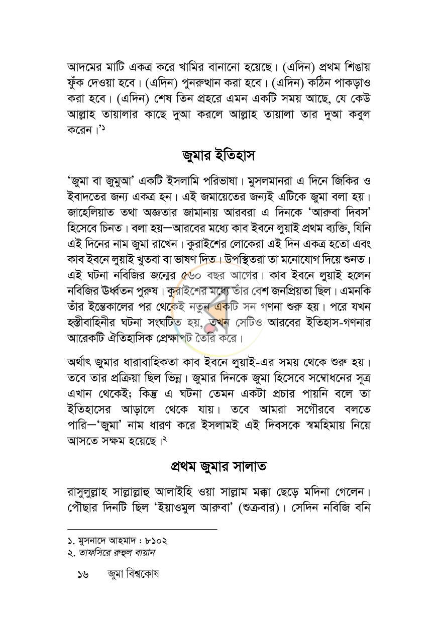 পাতা 15