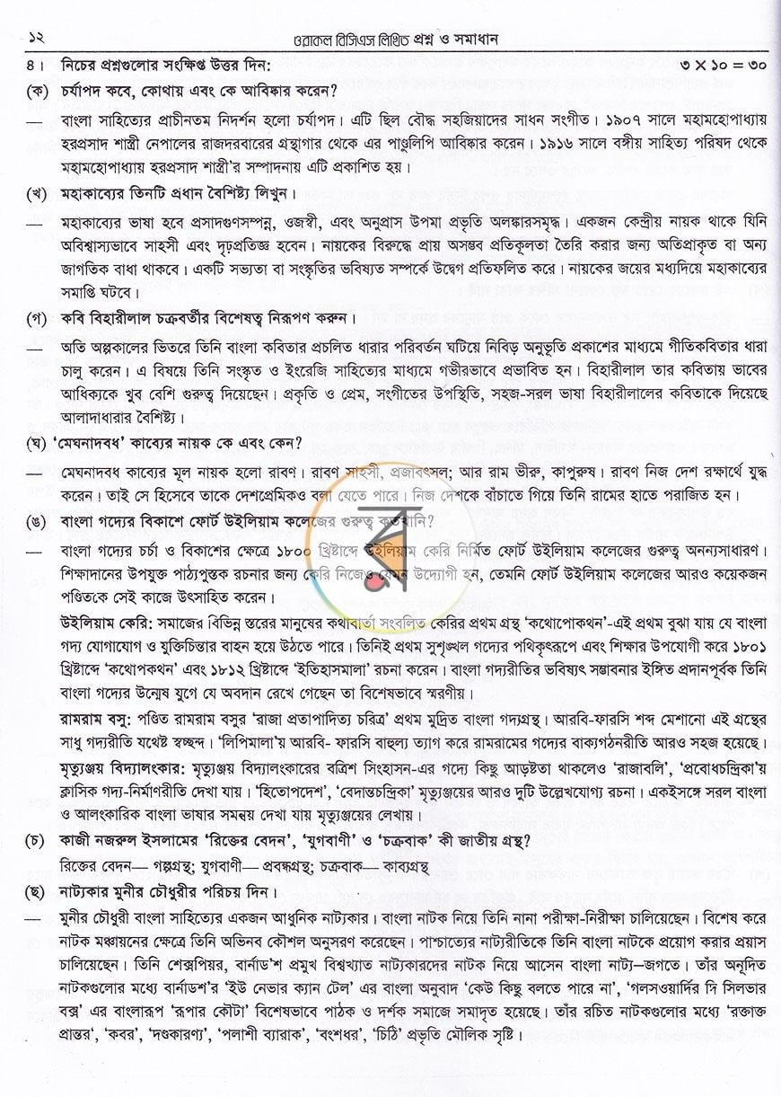 পাতা 16