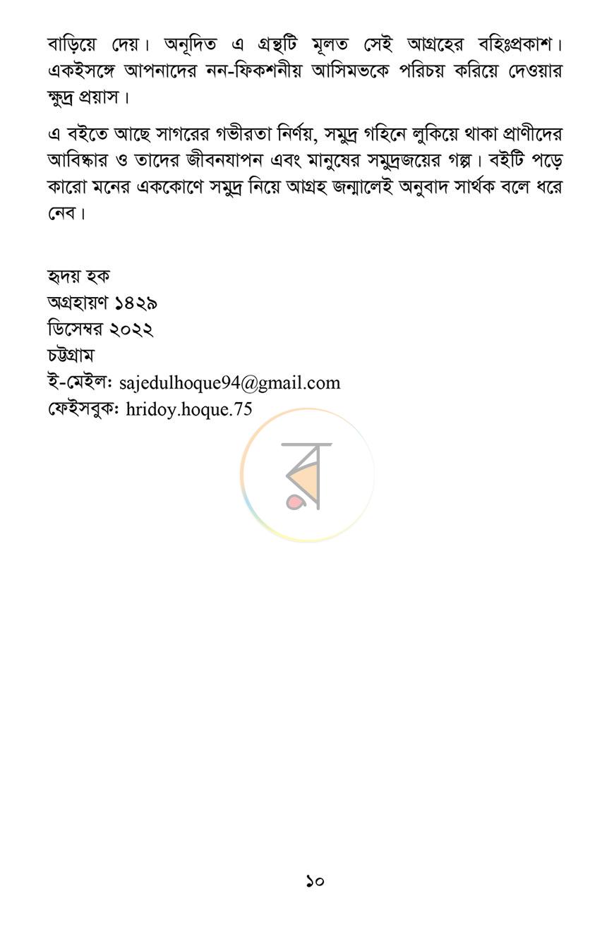 পাতা 5