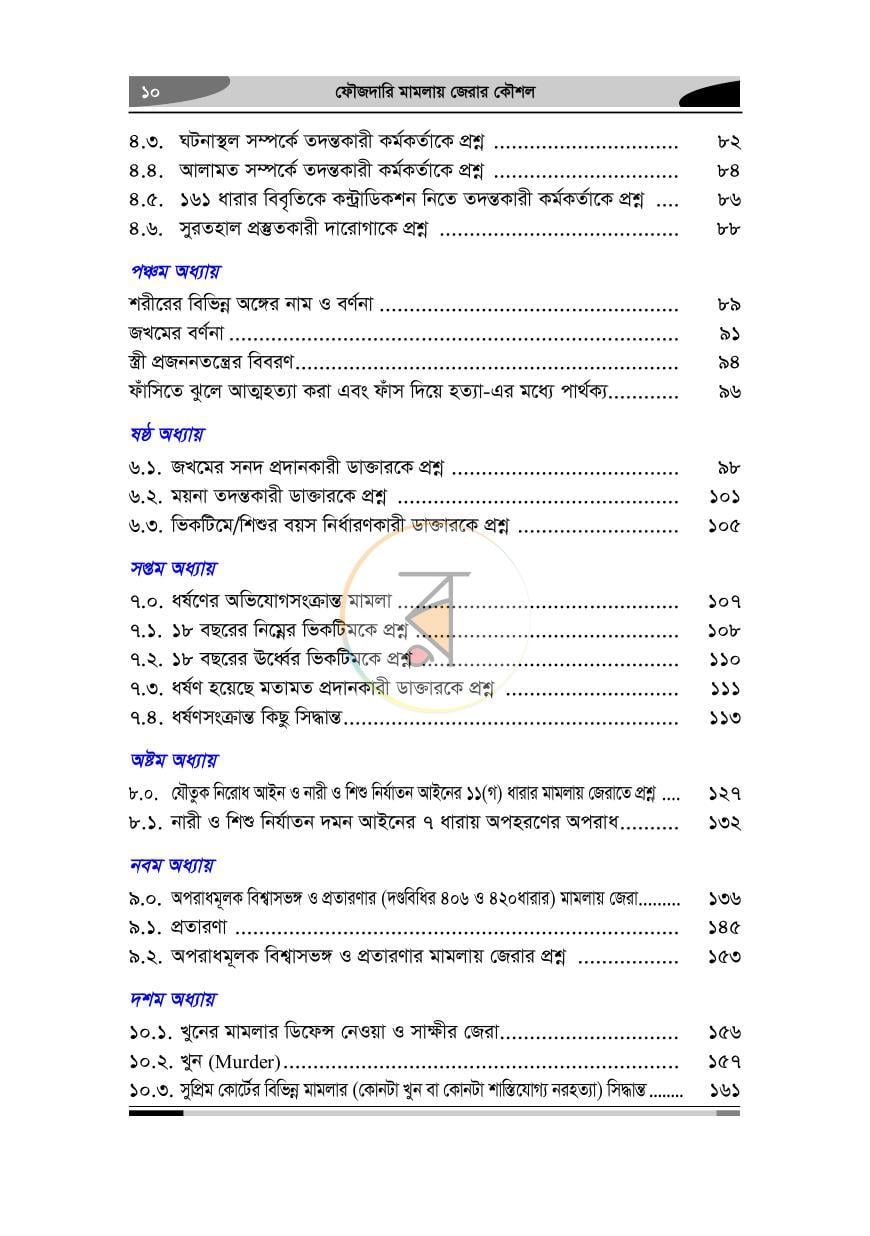 পাতা 7