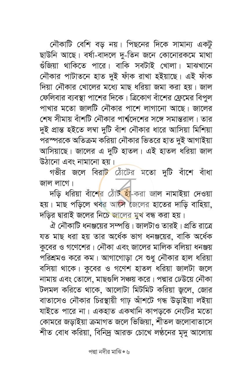 পাতা 5