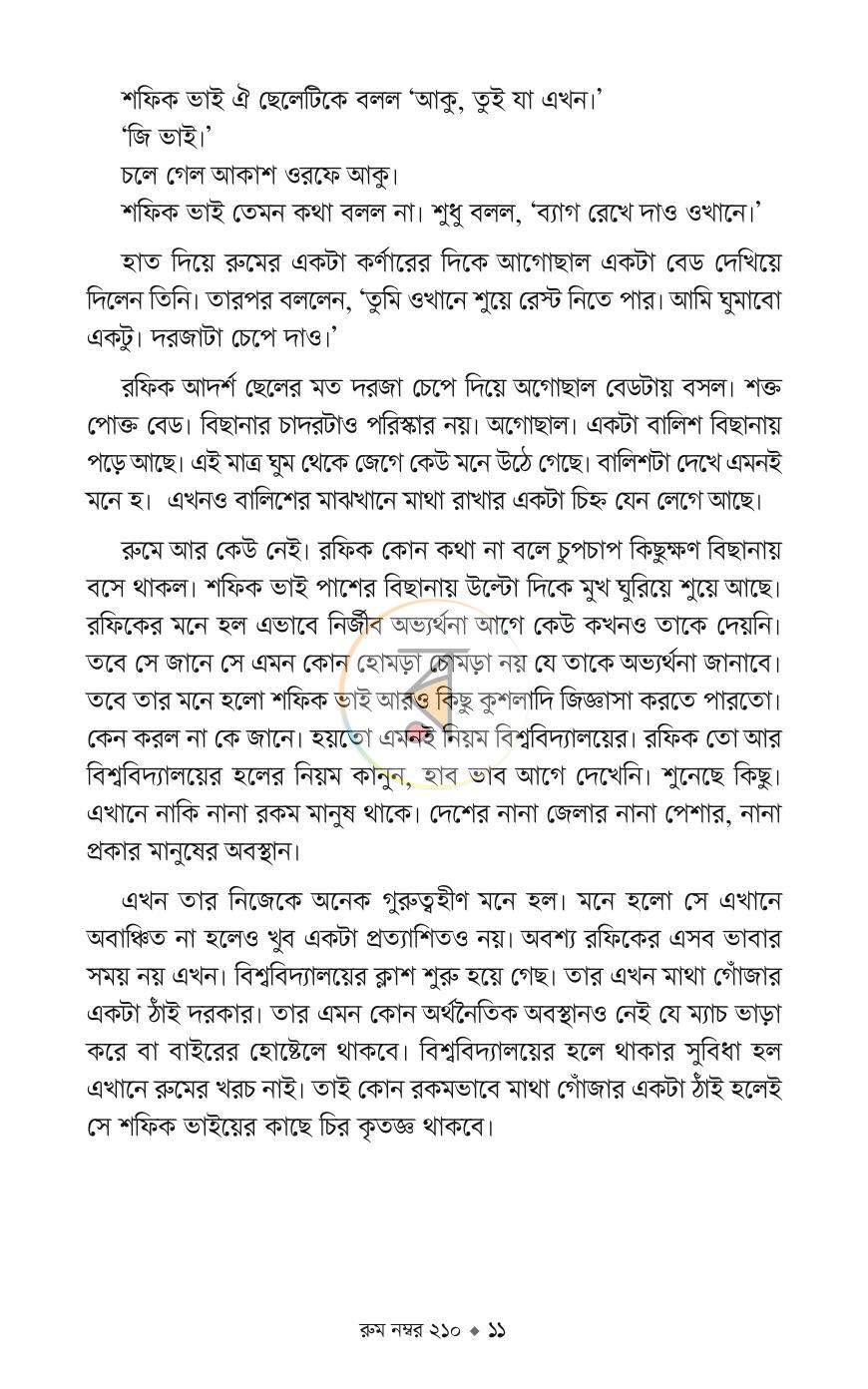 পাতা 8
