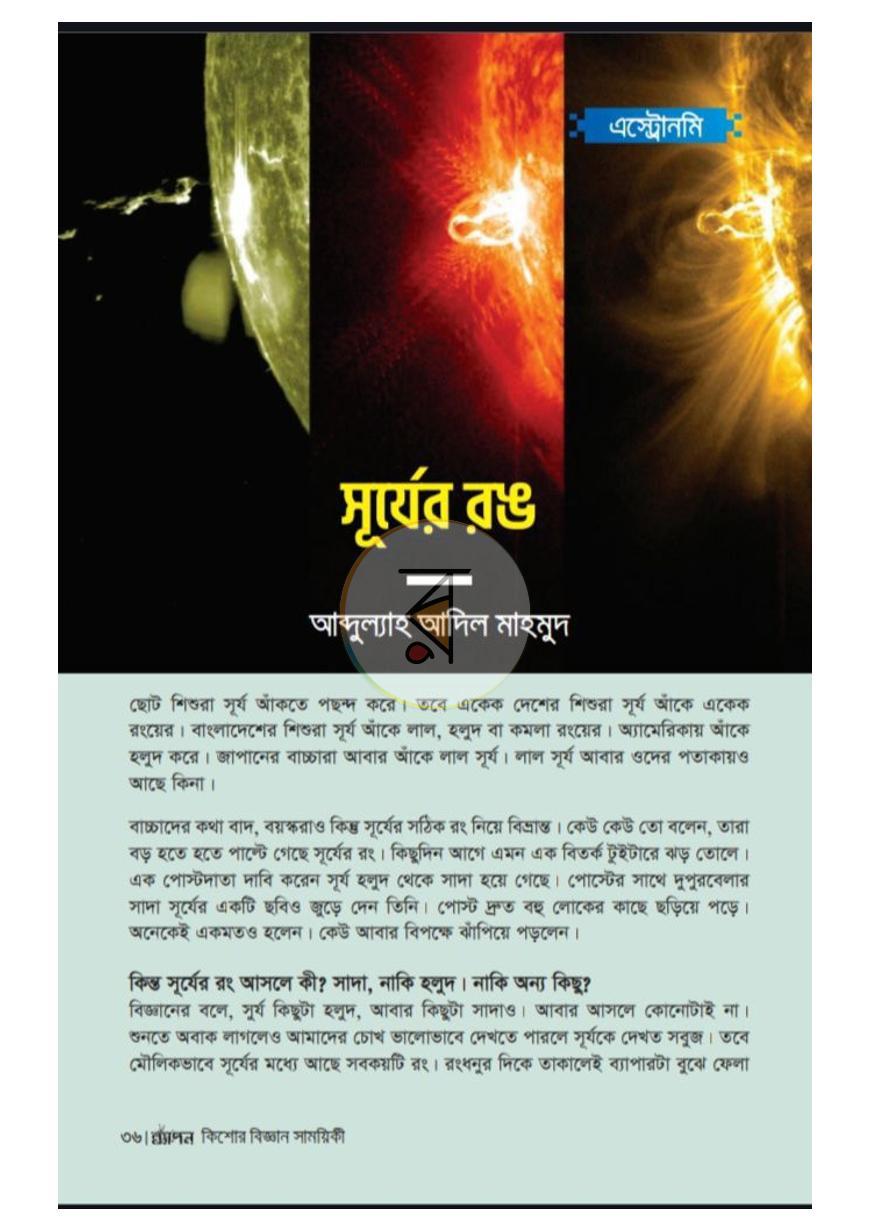 পাতা 8