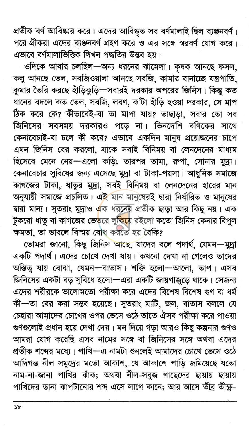 পাতা 10
