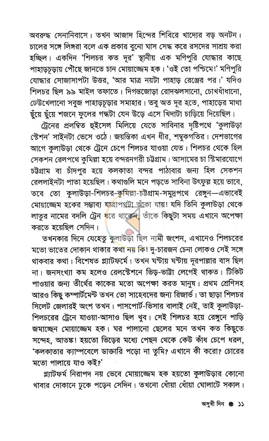 পাতা 5