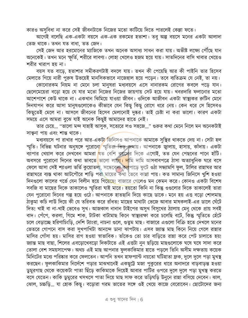 পাতা 5