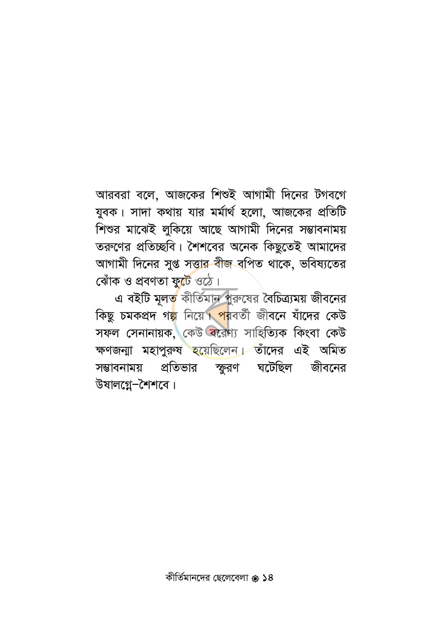 পাতা 9