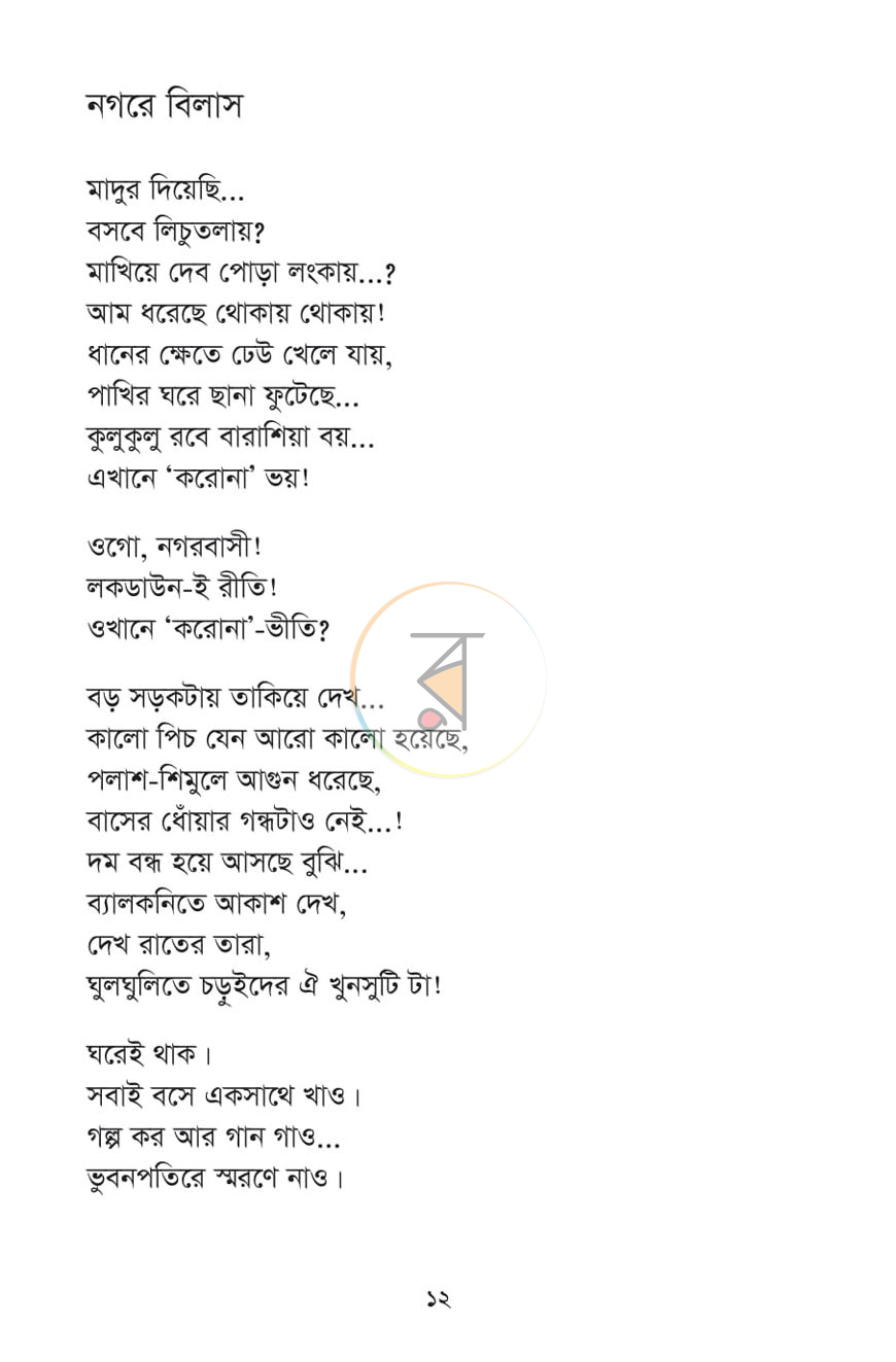 পাতা 6
