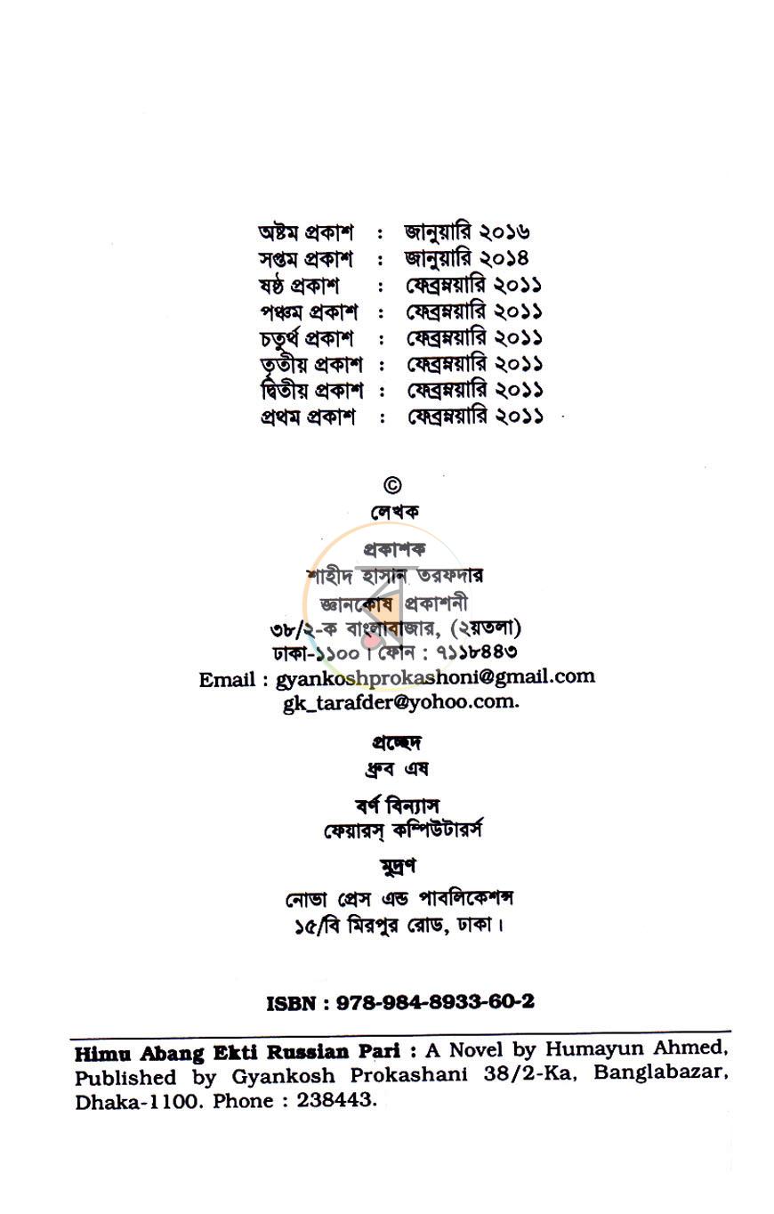 পাতা 3