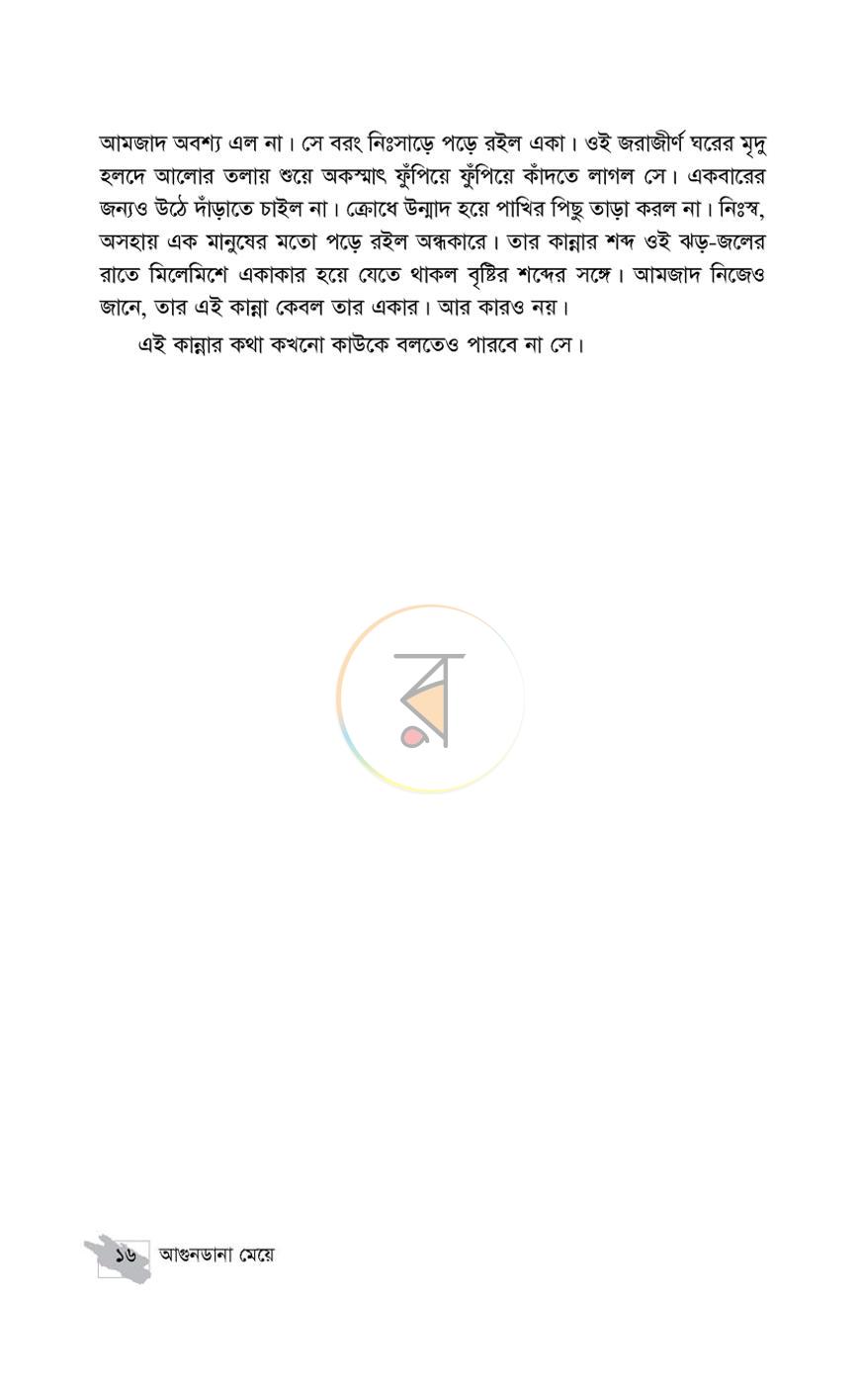 পাতা 10