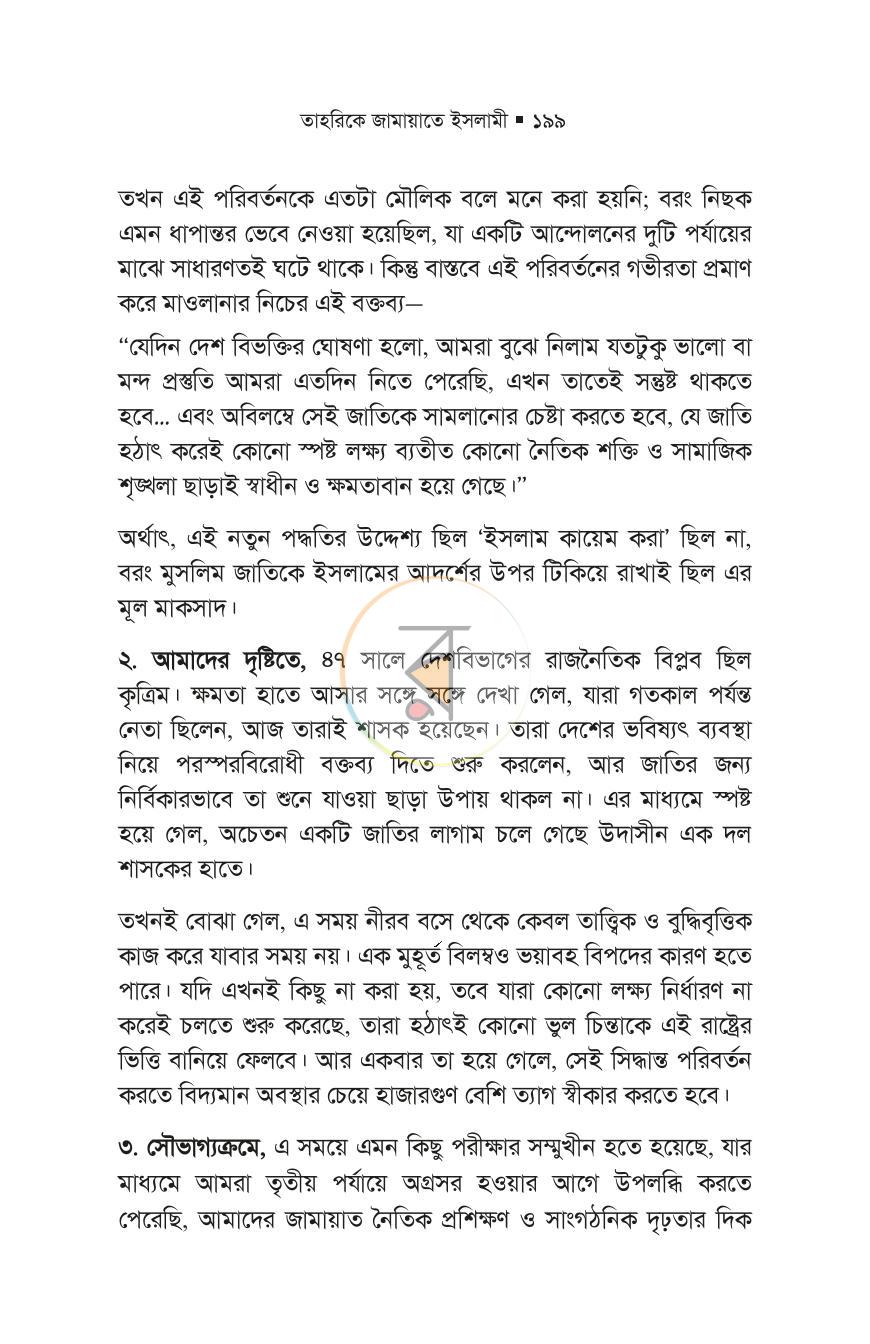 পাতা 19