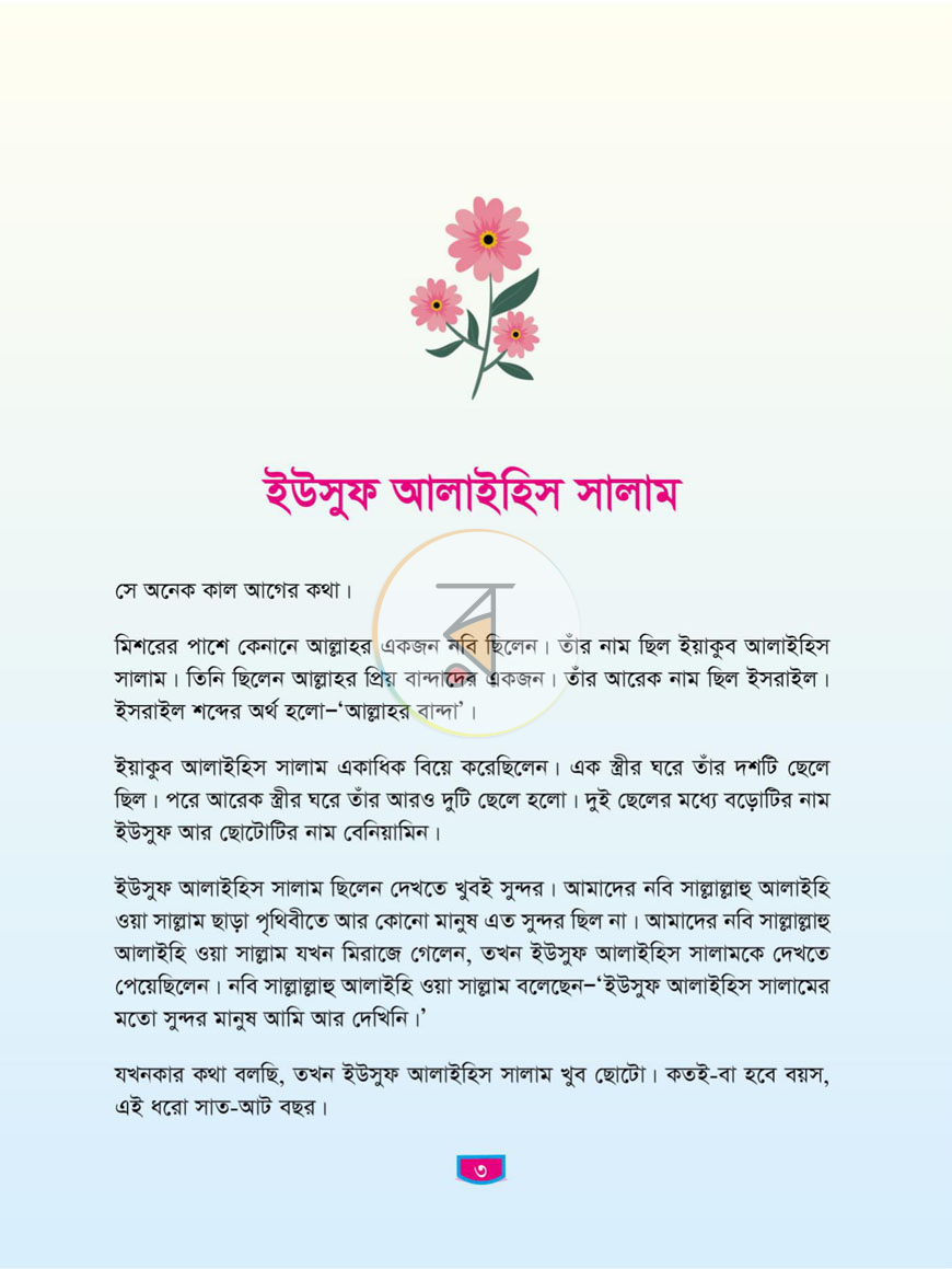 পাতা 18