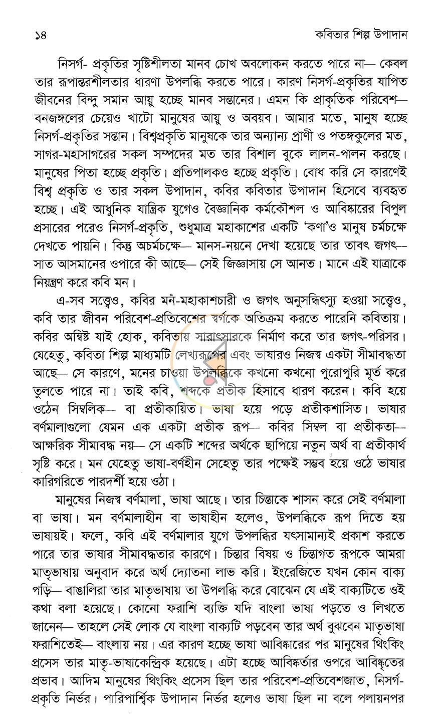 পাতা 8
