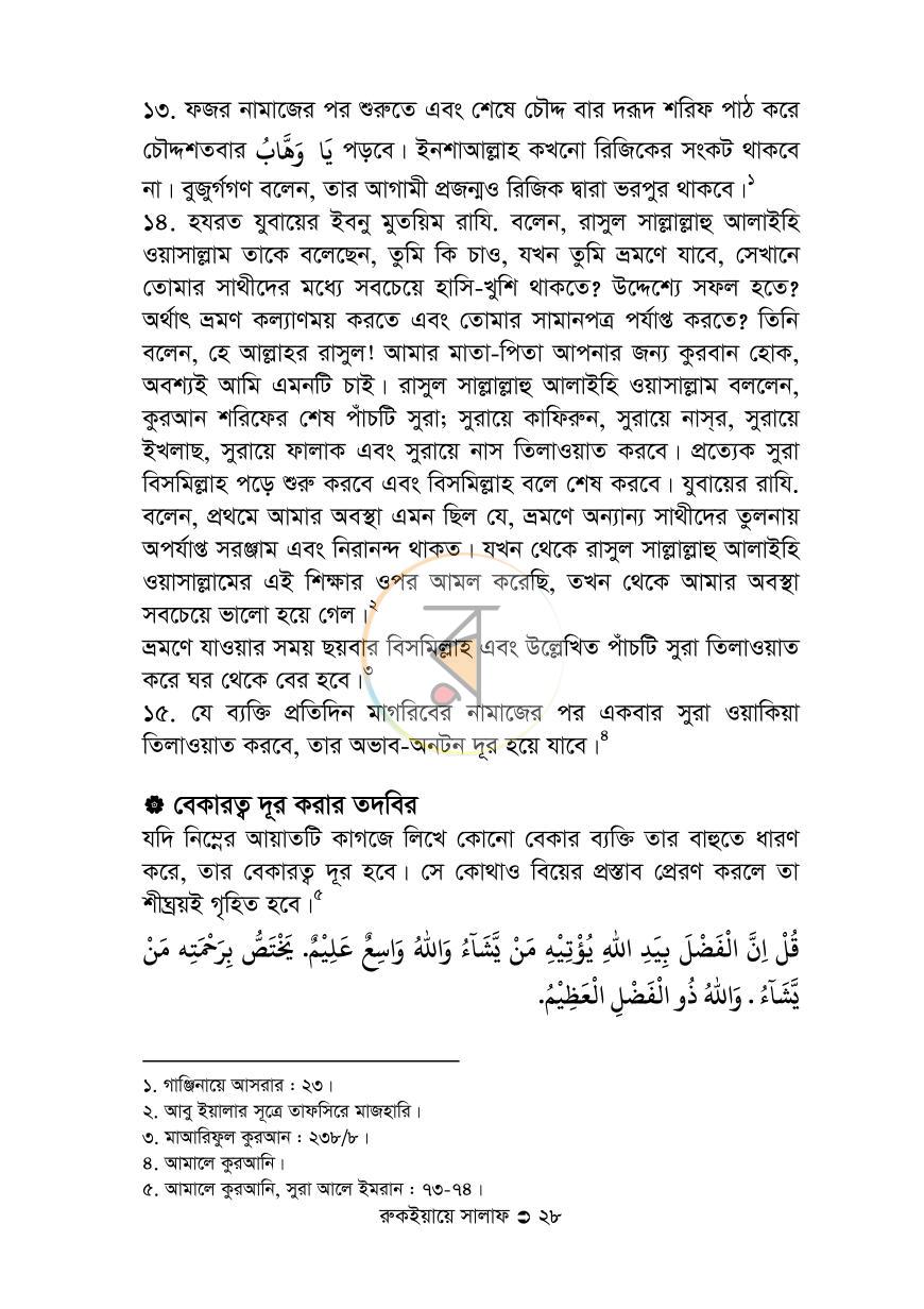 পাতা 28