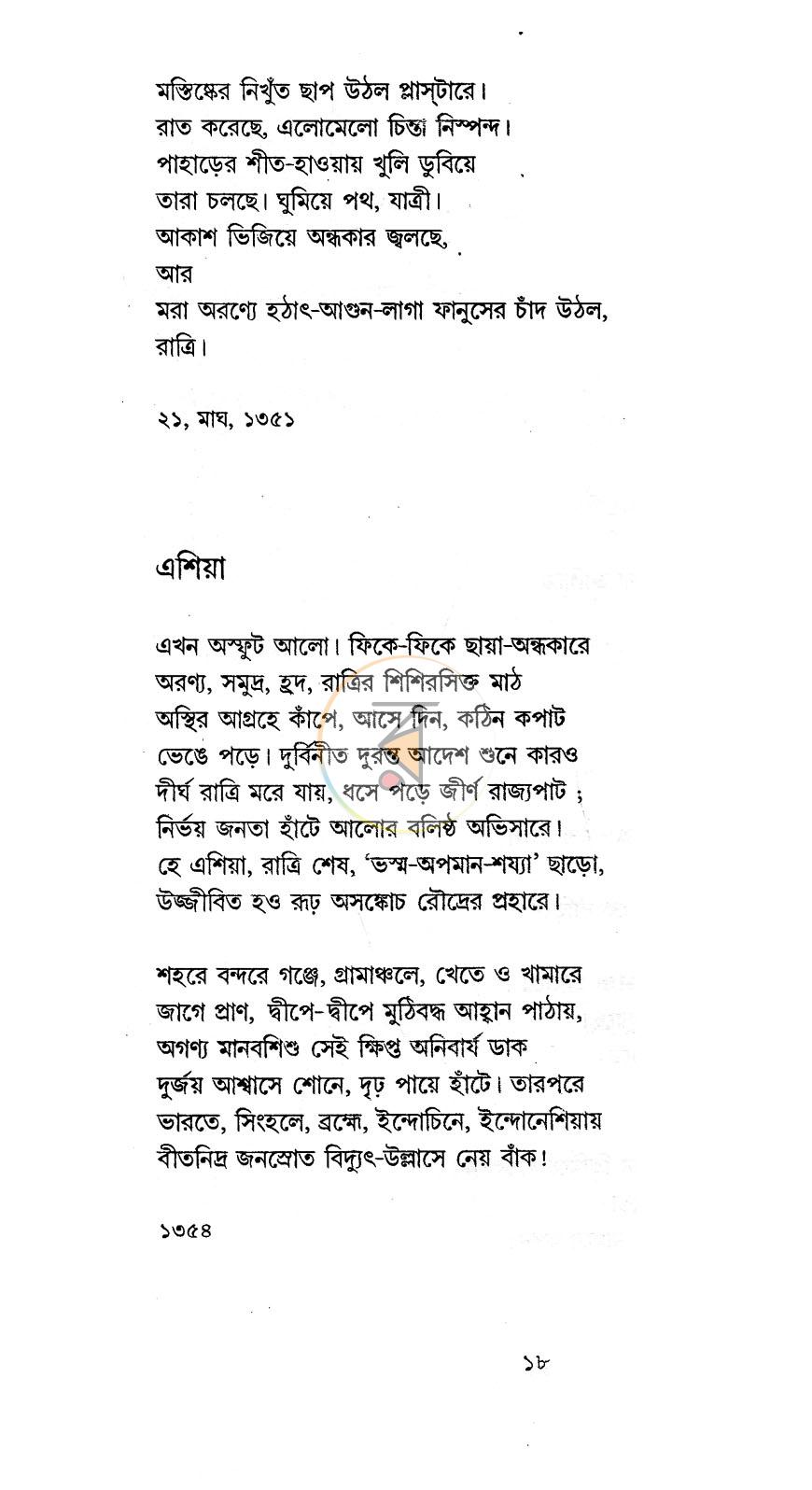 পাতা 8