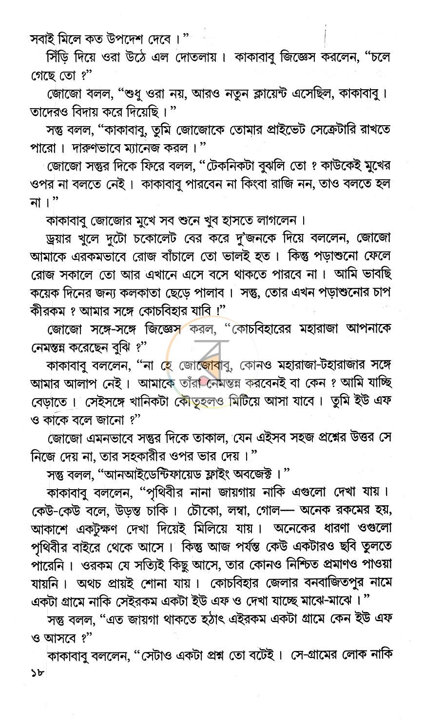 পাতা 8