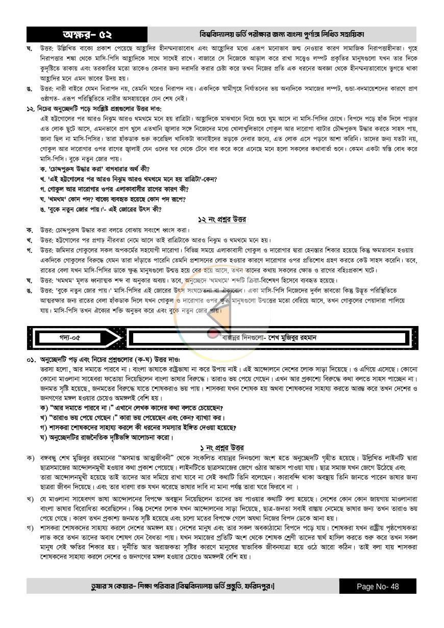 পাতা 48