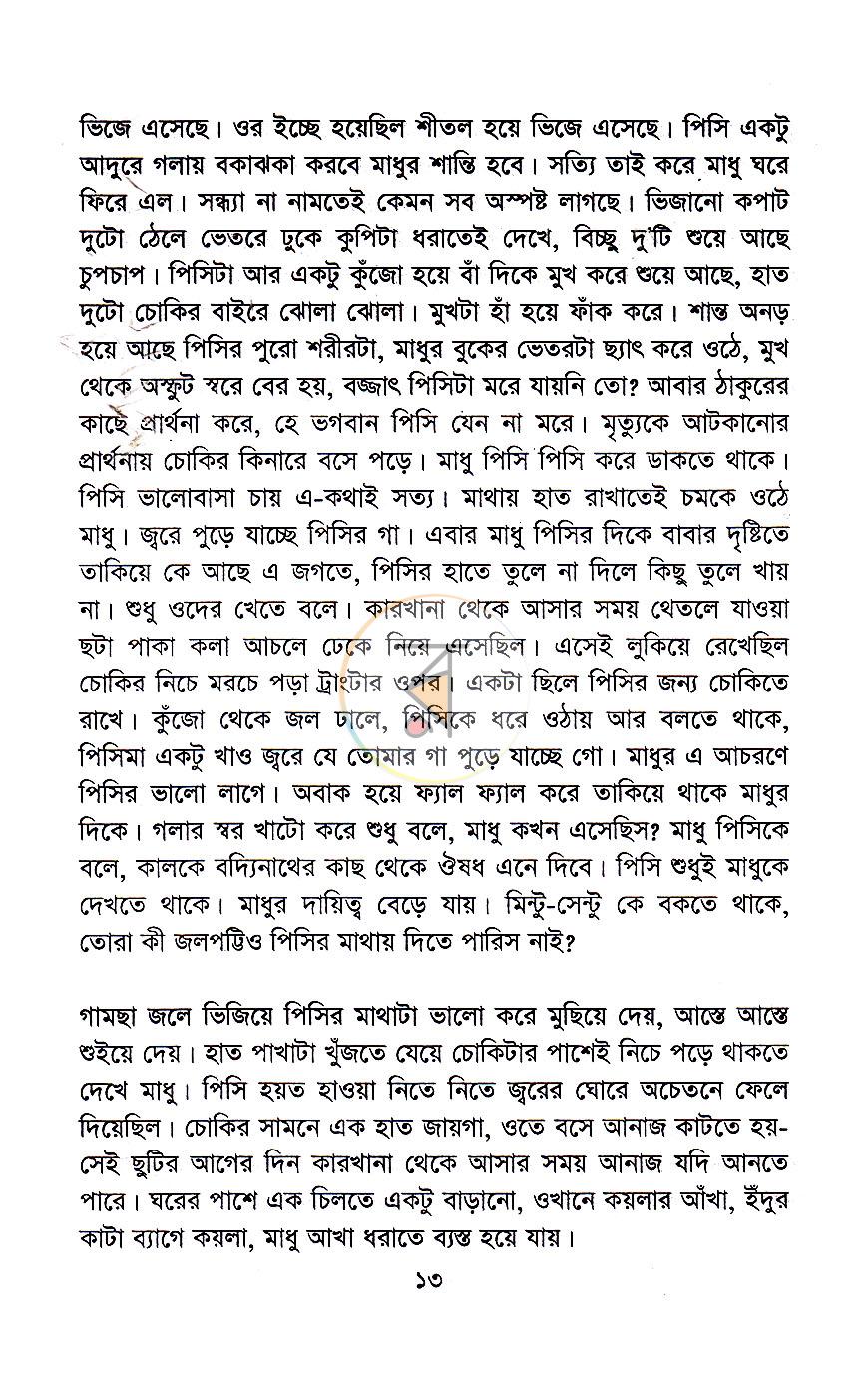 পাতা 9