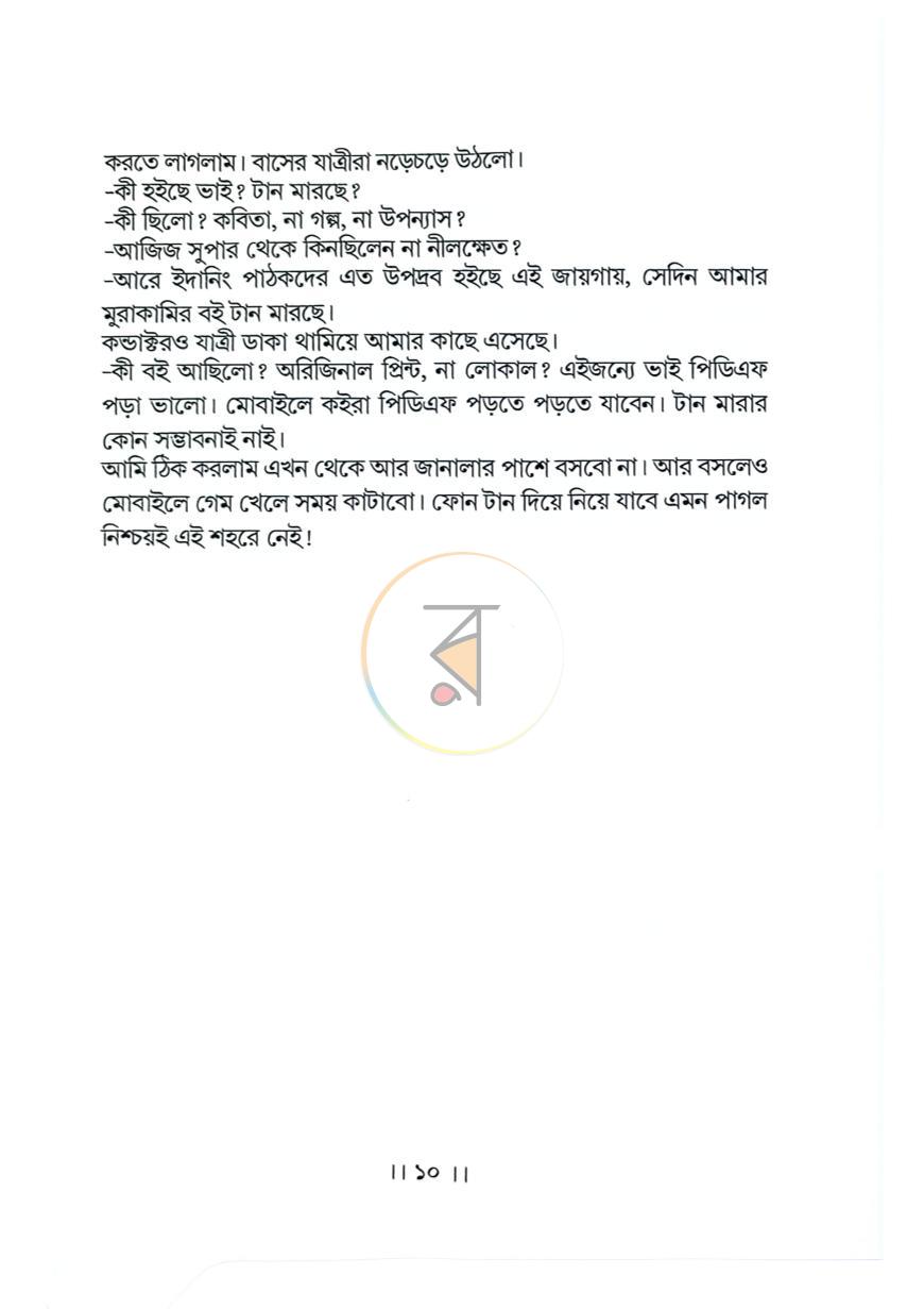 পাতা 5