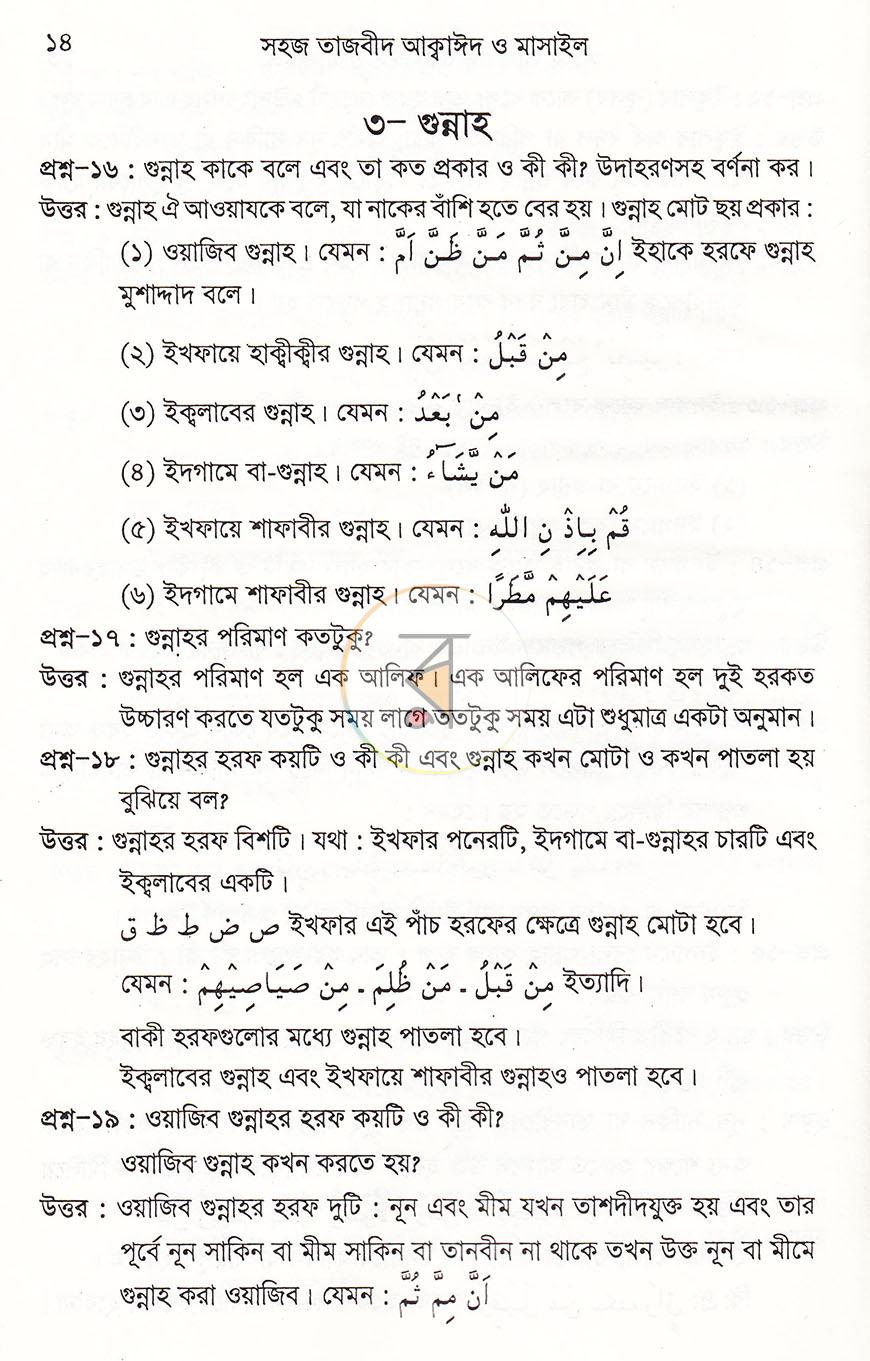 পাতা 10