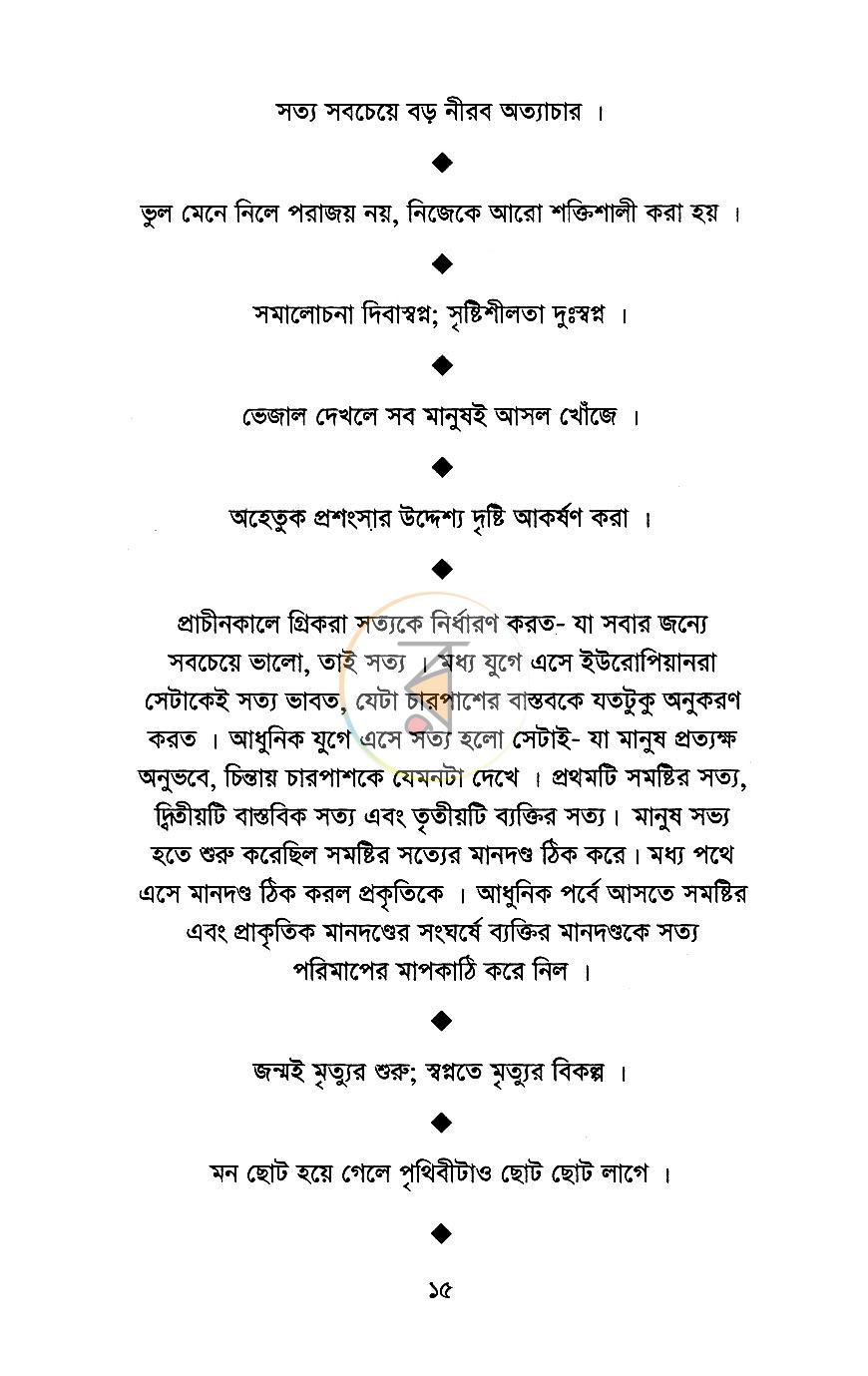 পাতা 8