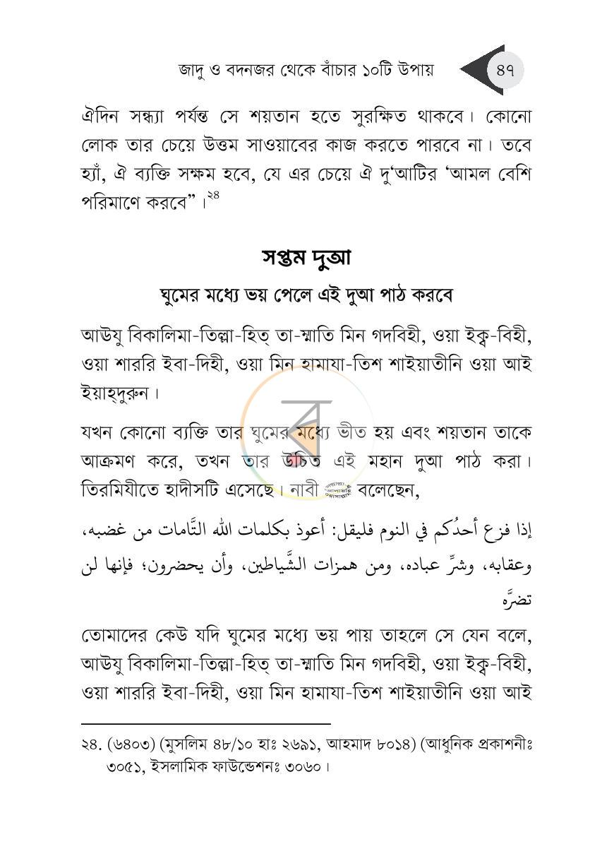 পাতা 8