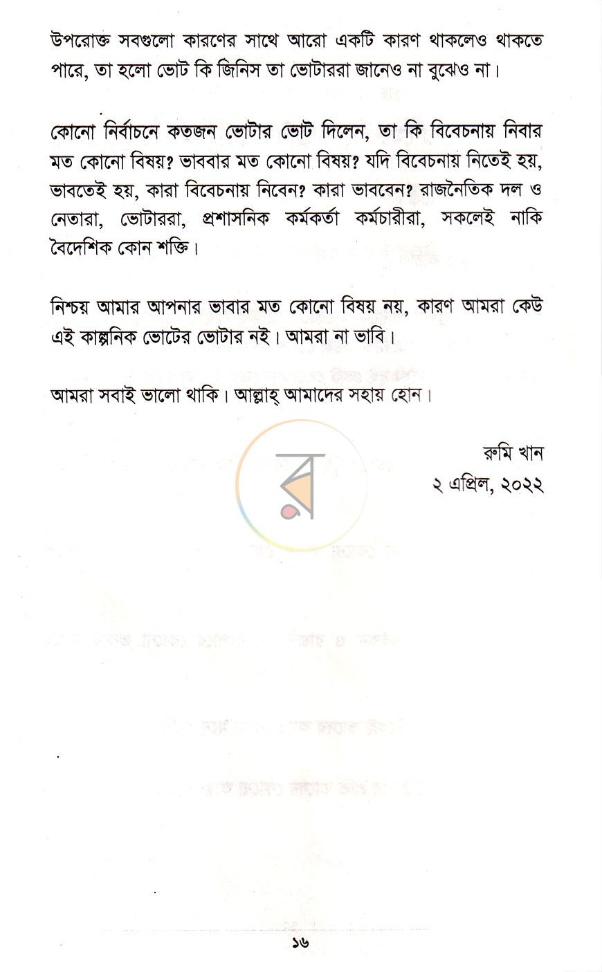 পাতা 10