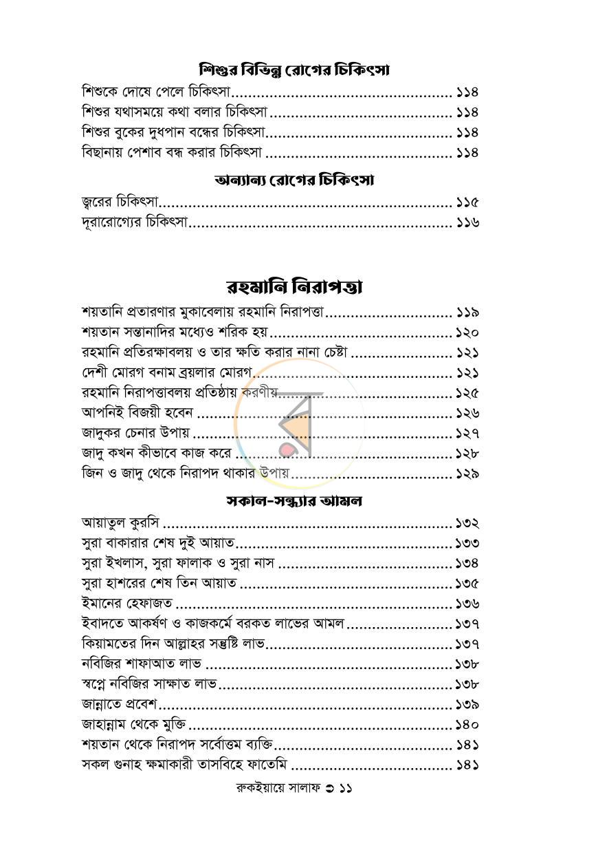 পাতা 11