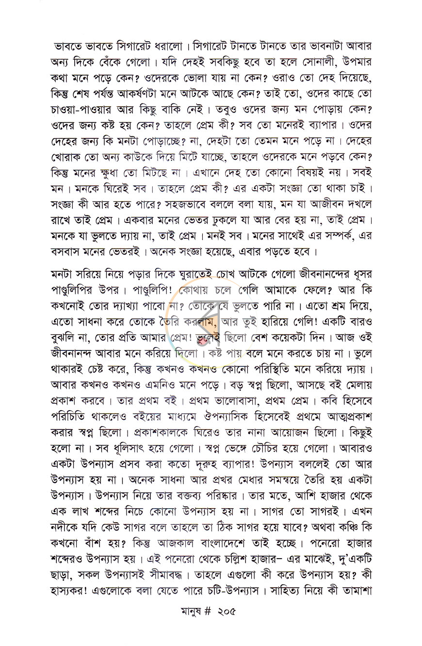 পাতা 8