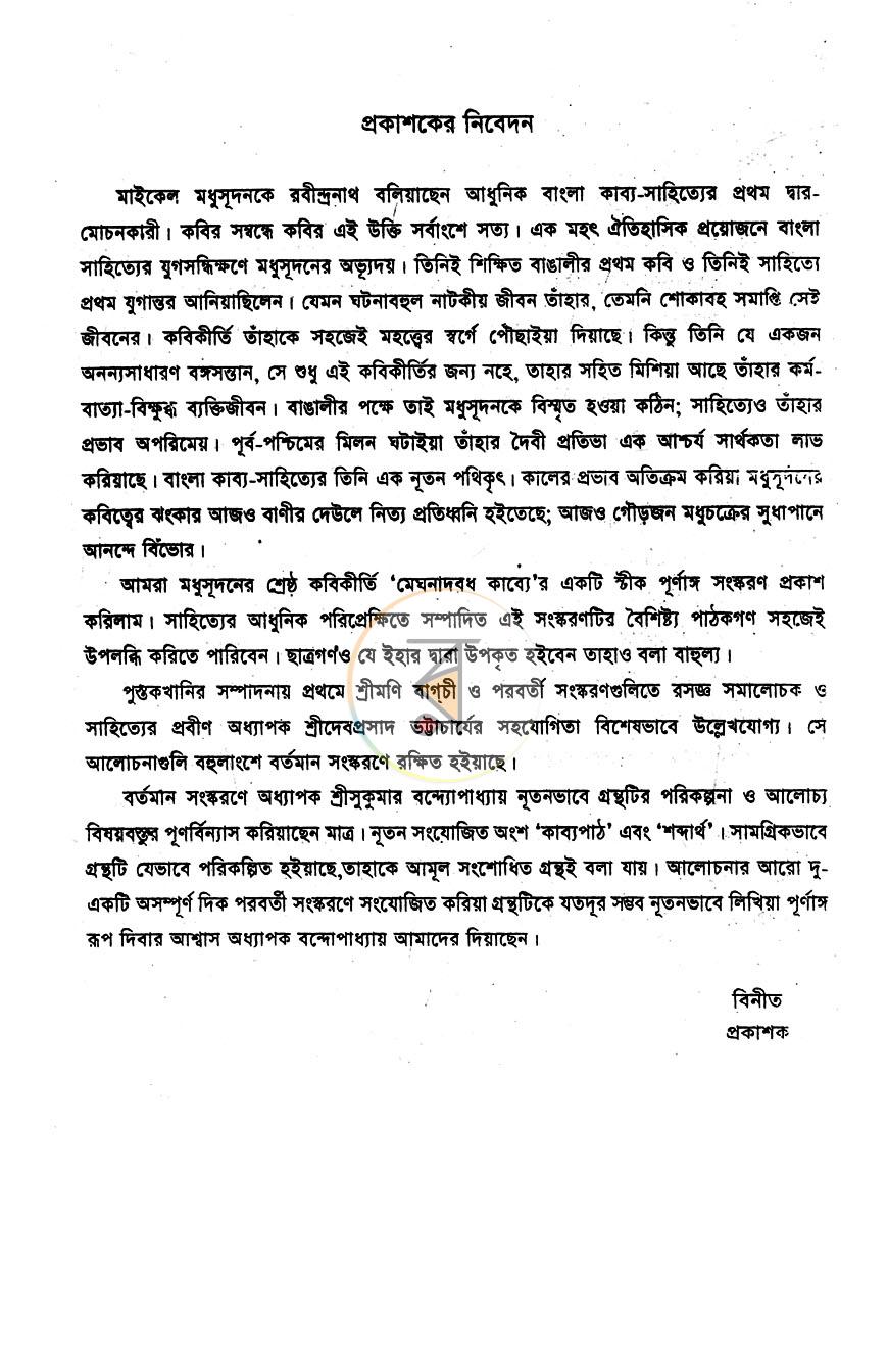 পাতা 3