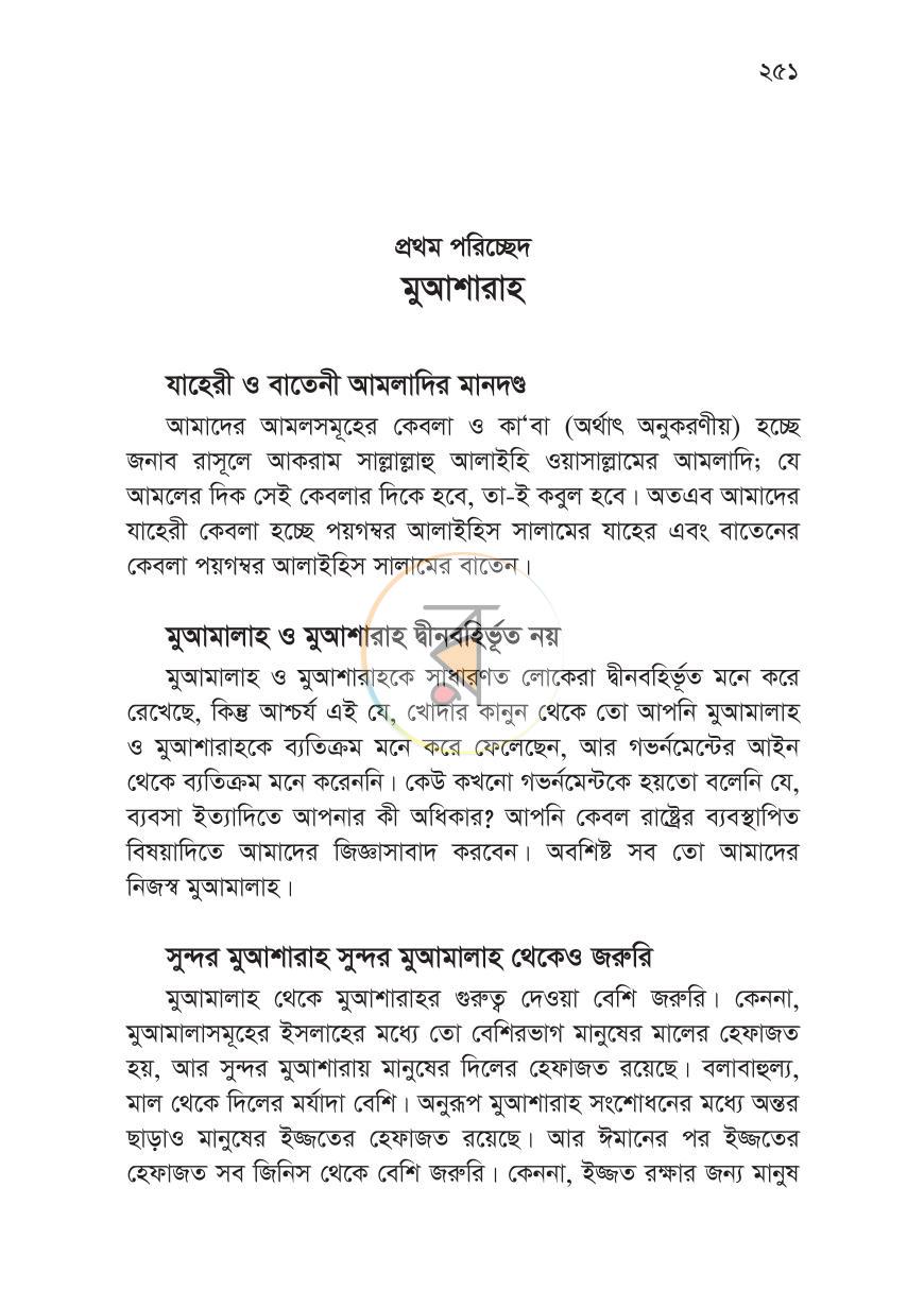 পাতা 25