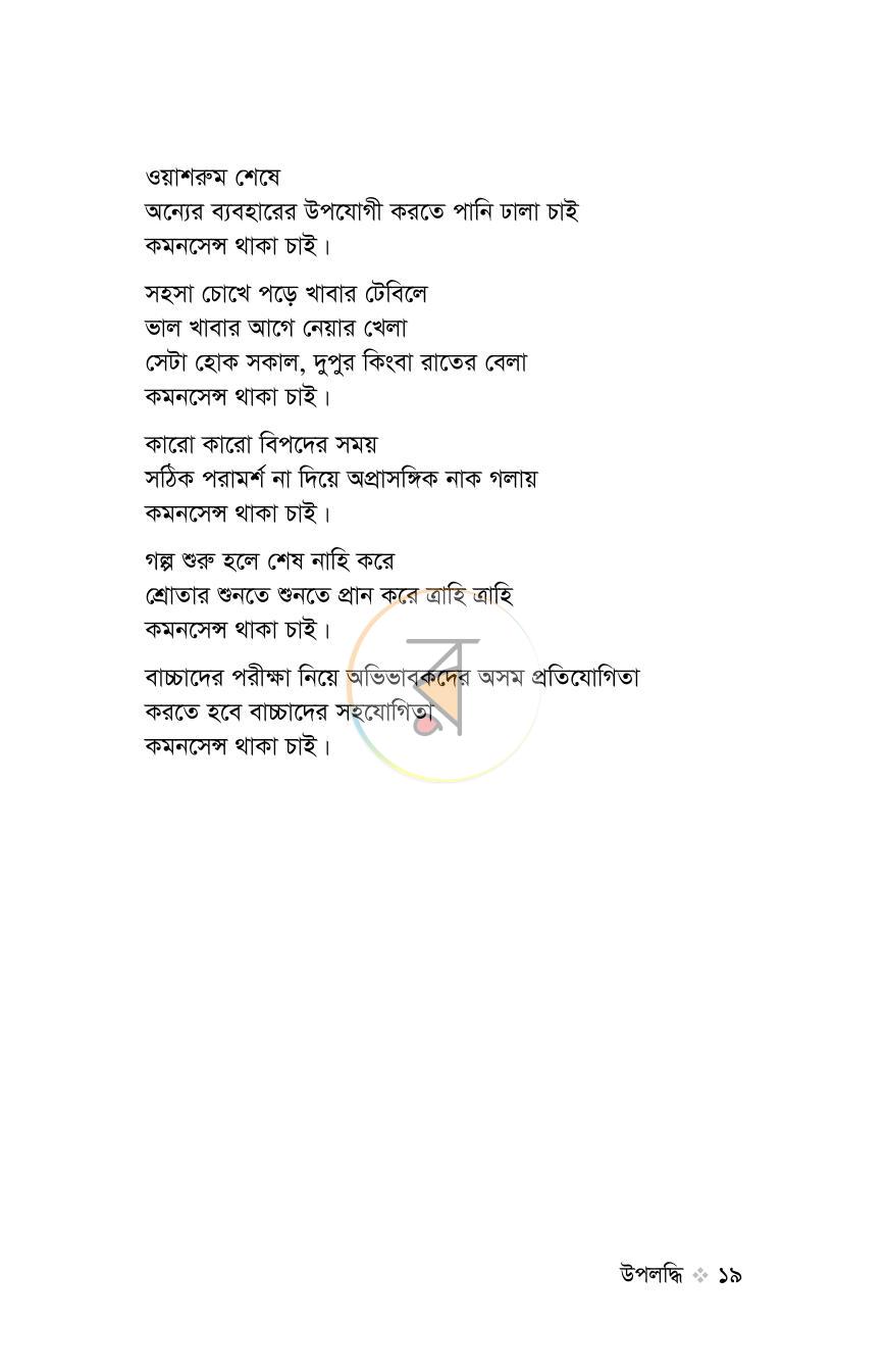 পাতা 11