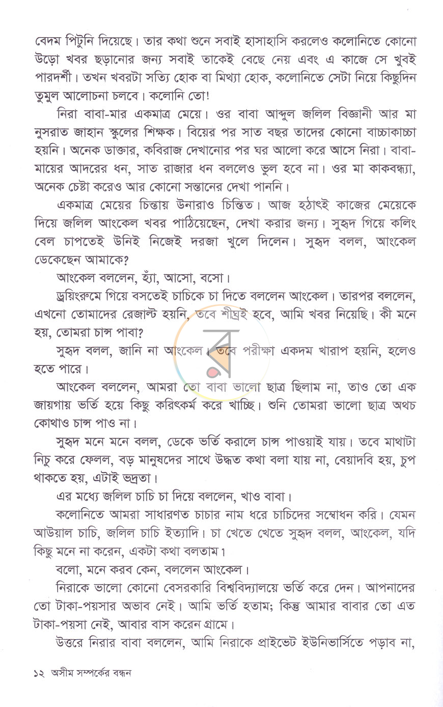 পাতা 7