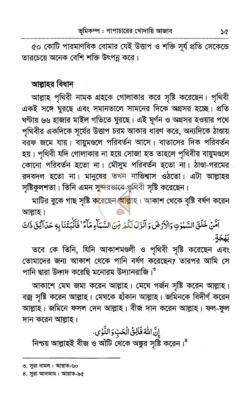 পাতা 8
