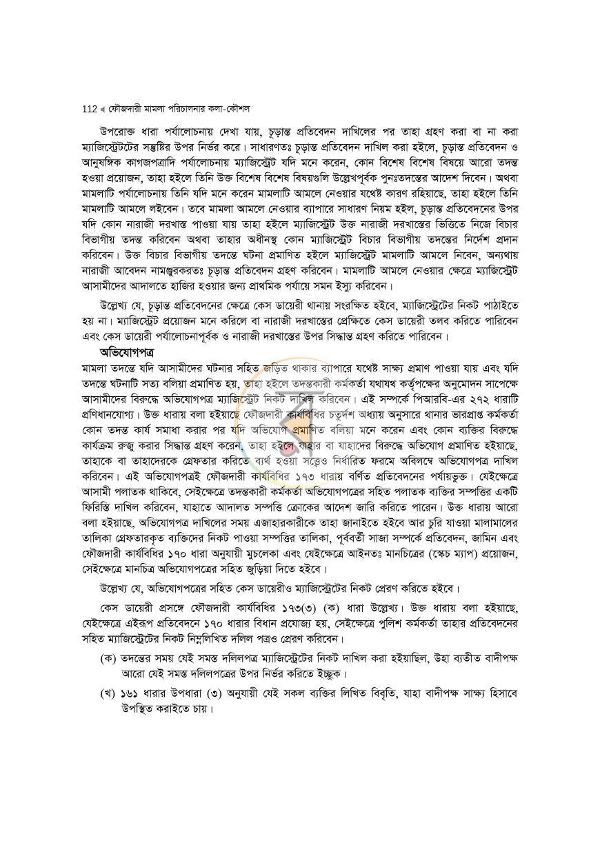 পাতা 112