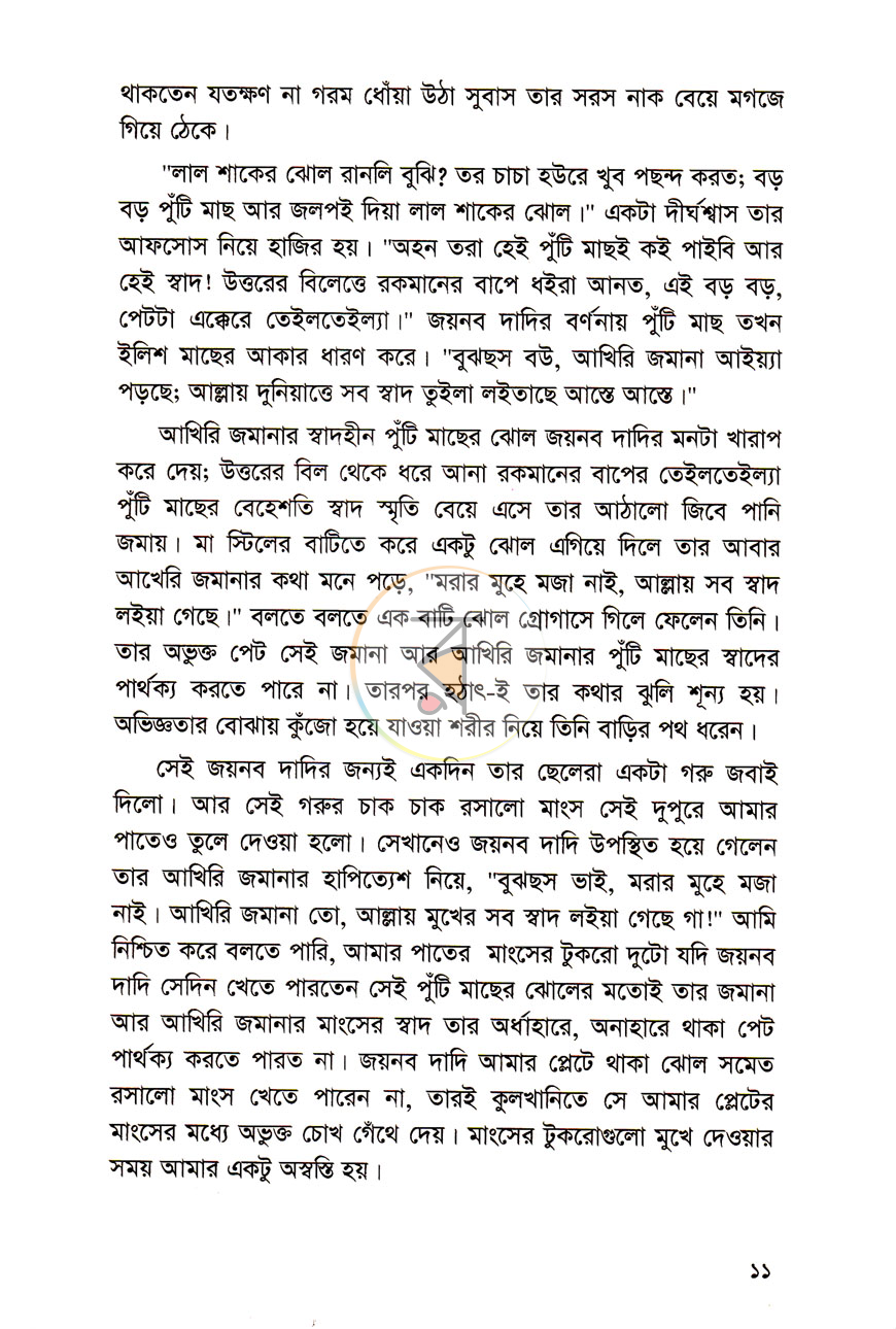 পাতা 6