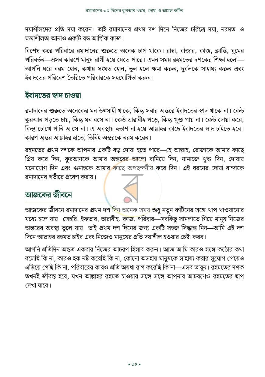 পাতা 17